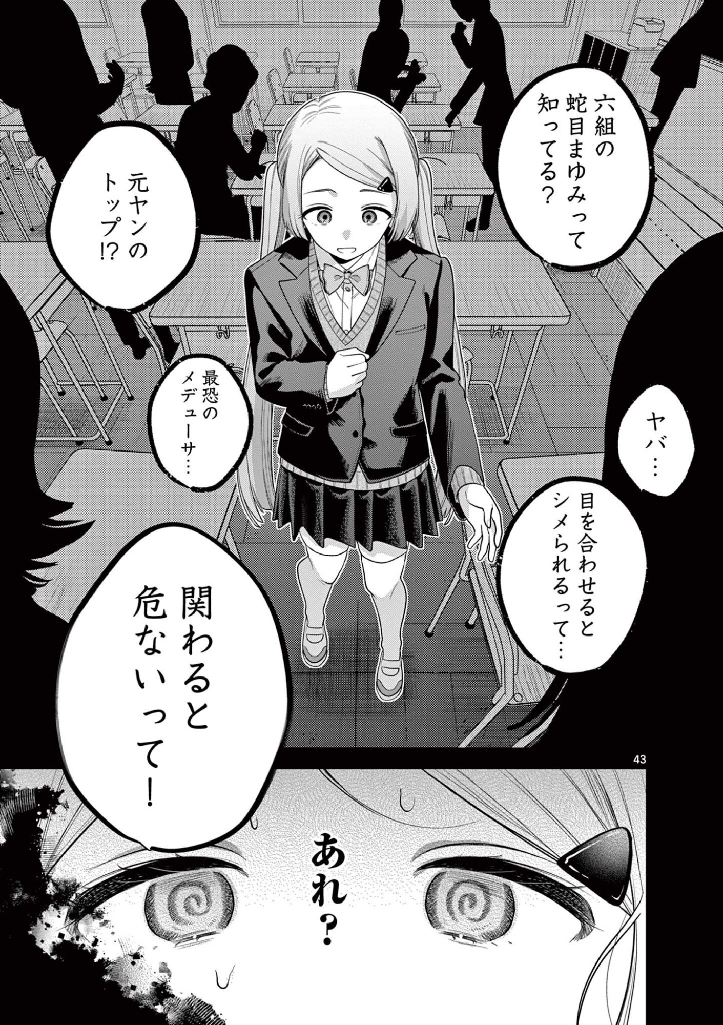 Janome-san wa Hohoemitai! Chapter 9.3 14ページ