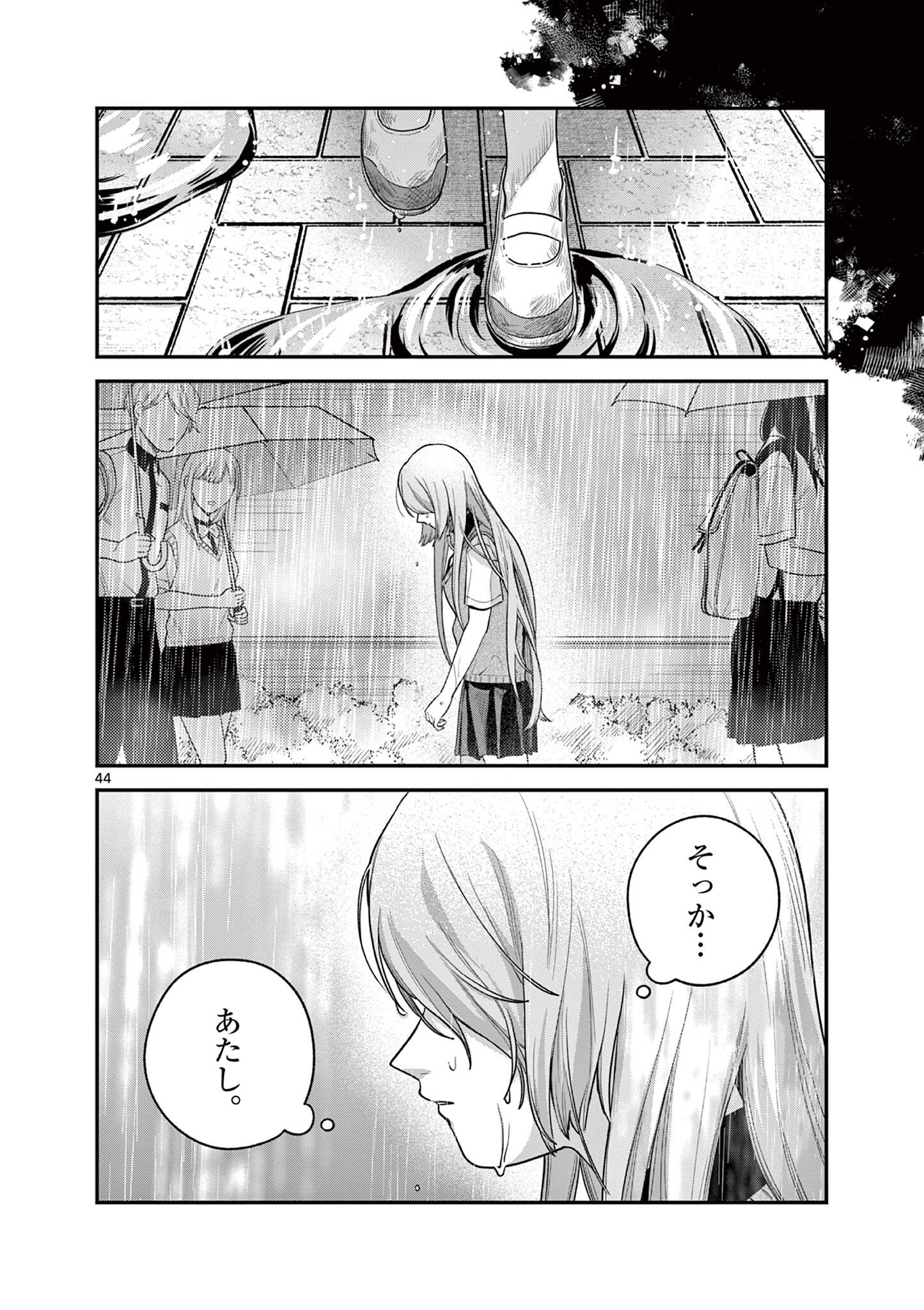 Janome-san wa Hohoemitai! Chapter 9.3 15ページ