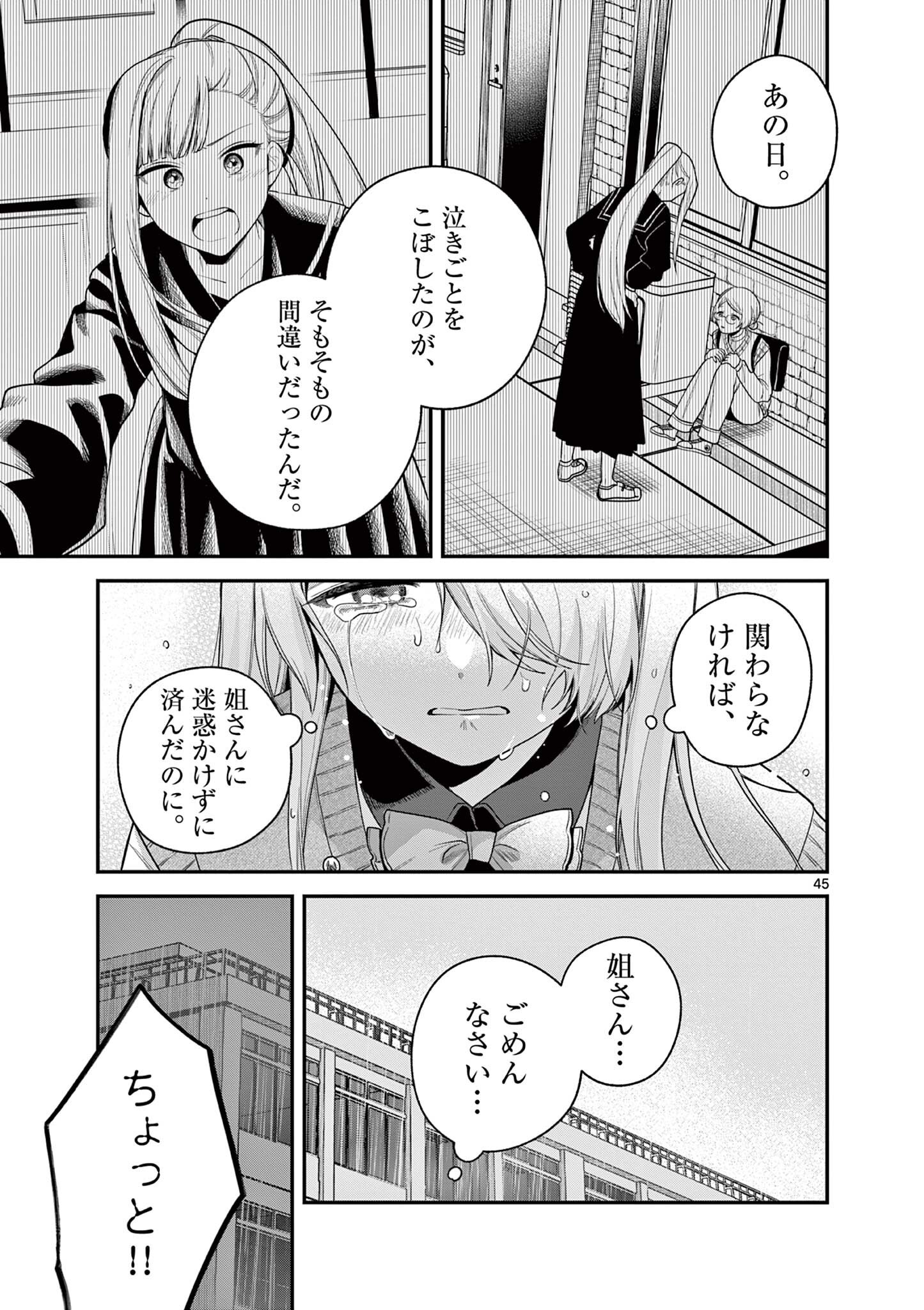 Janome-san wa Hohoemitai! Chapter 9.3 16ページ