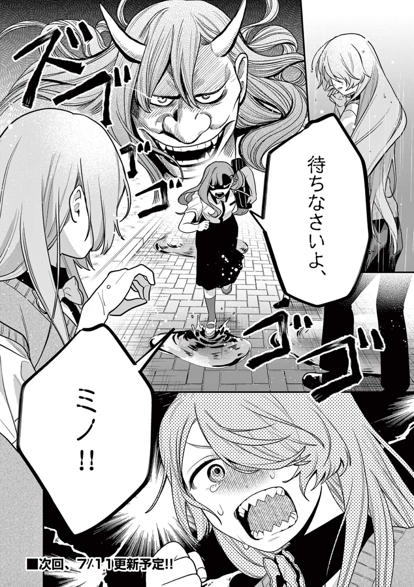 Janome-san wa Hohoemitai! Chapter 9.3 17ページ
