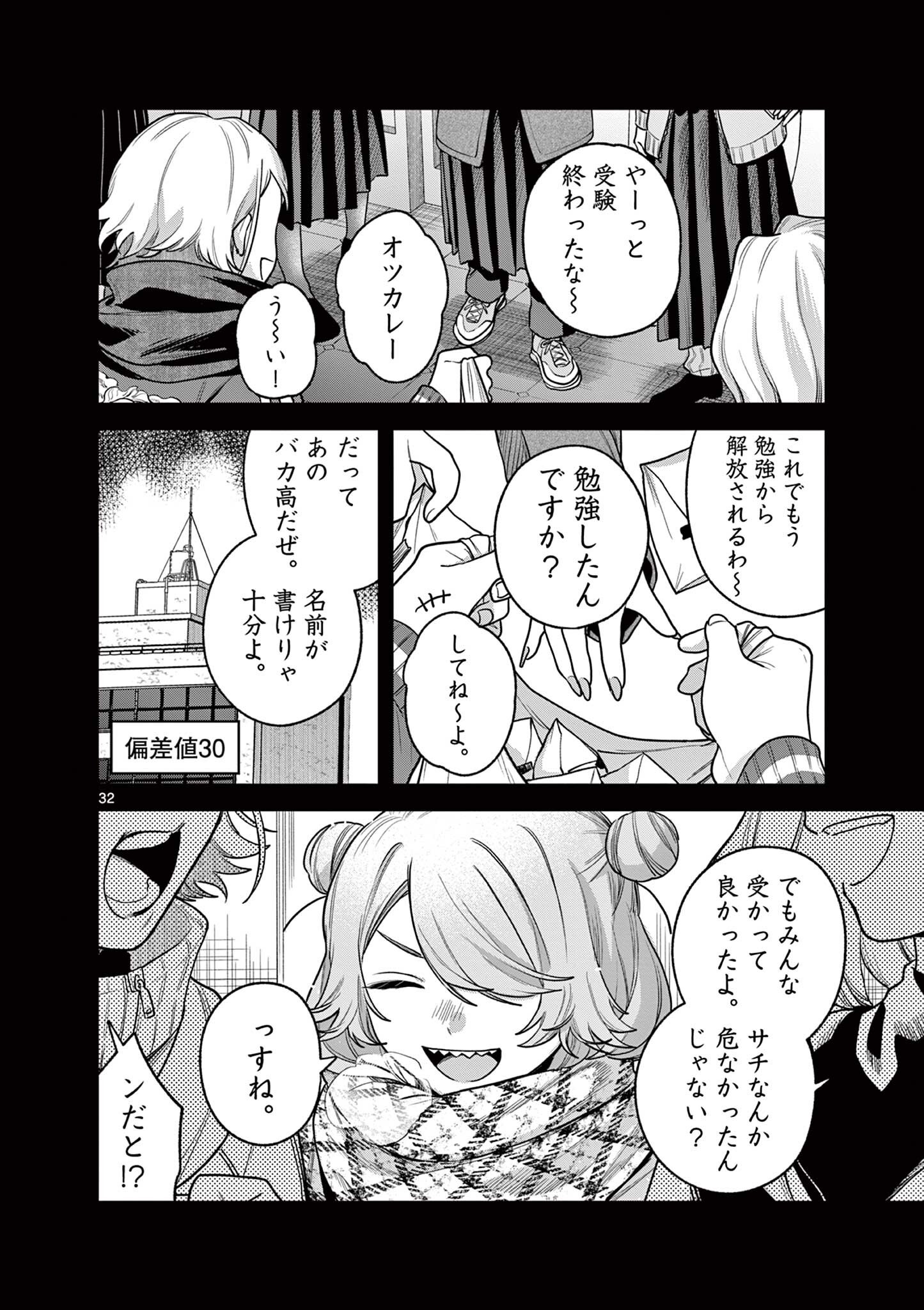 Janome-san wa Hohoemitai! Chapter 9.3 3ページ