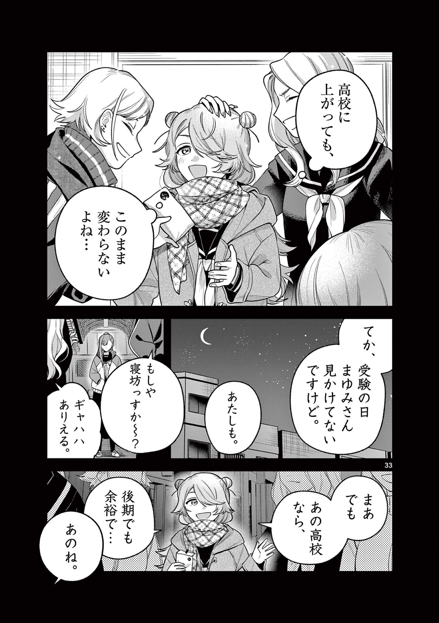 Janome-san wa Hohoemitai! Chapter 9.3 4ページ