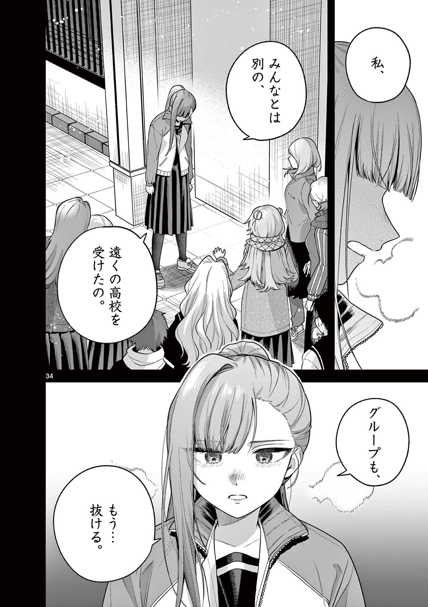 Janome-san wa Hohoemitai! Chapter 9.3 5ページ