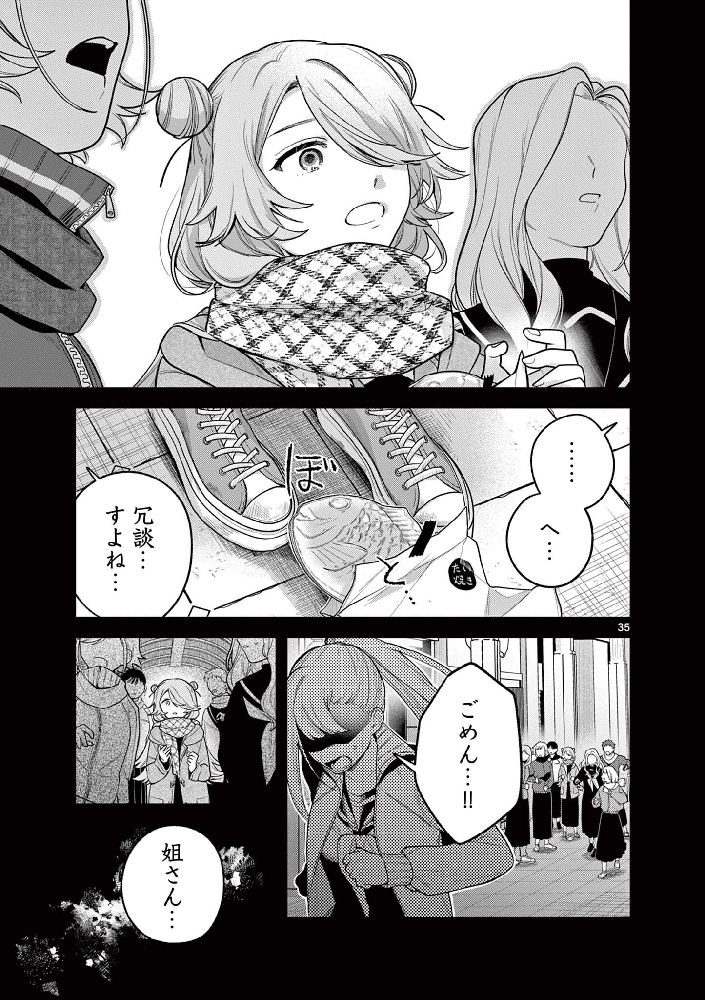 Janome-san wa Hohoemitai! Chapter 9.3 6ページ