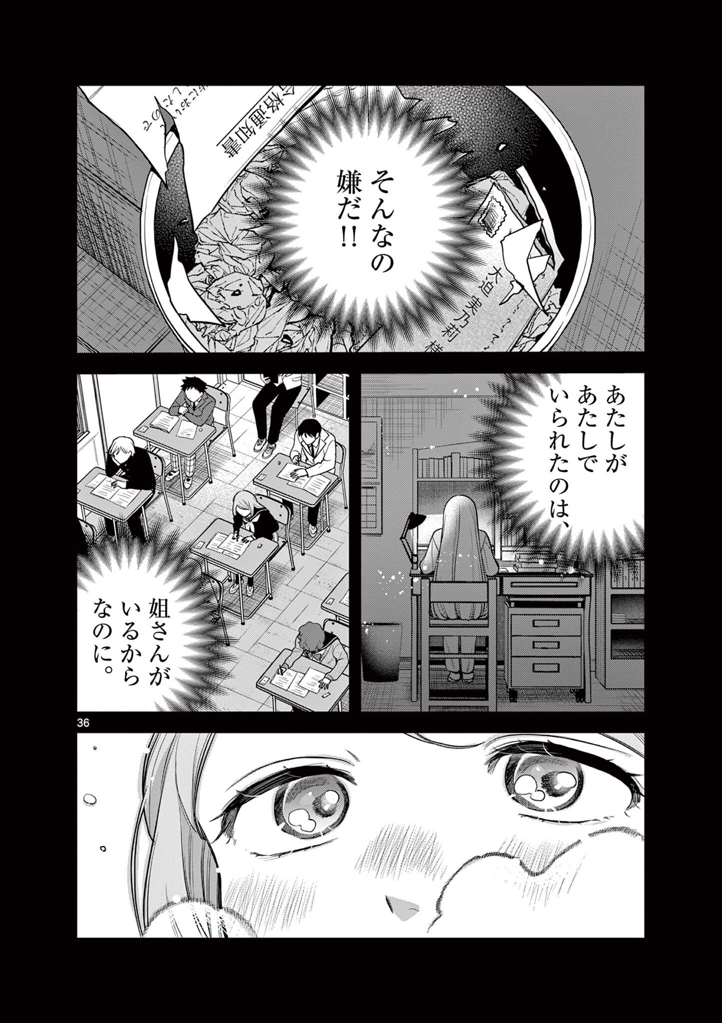 Janome-san wa Hohoemitai! Chapter 9.3 7ページ