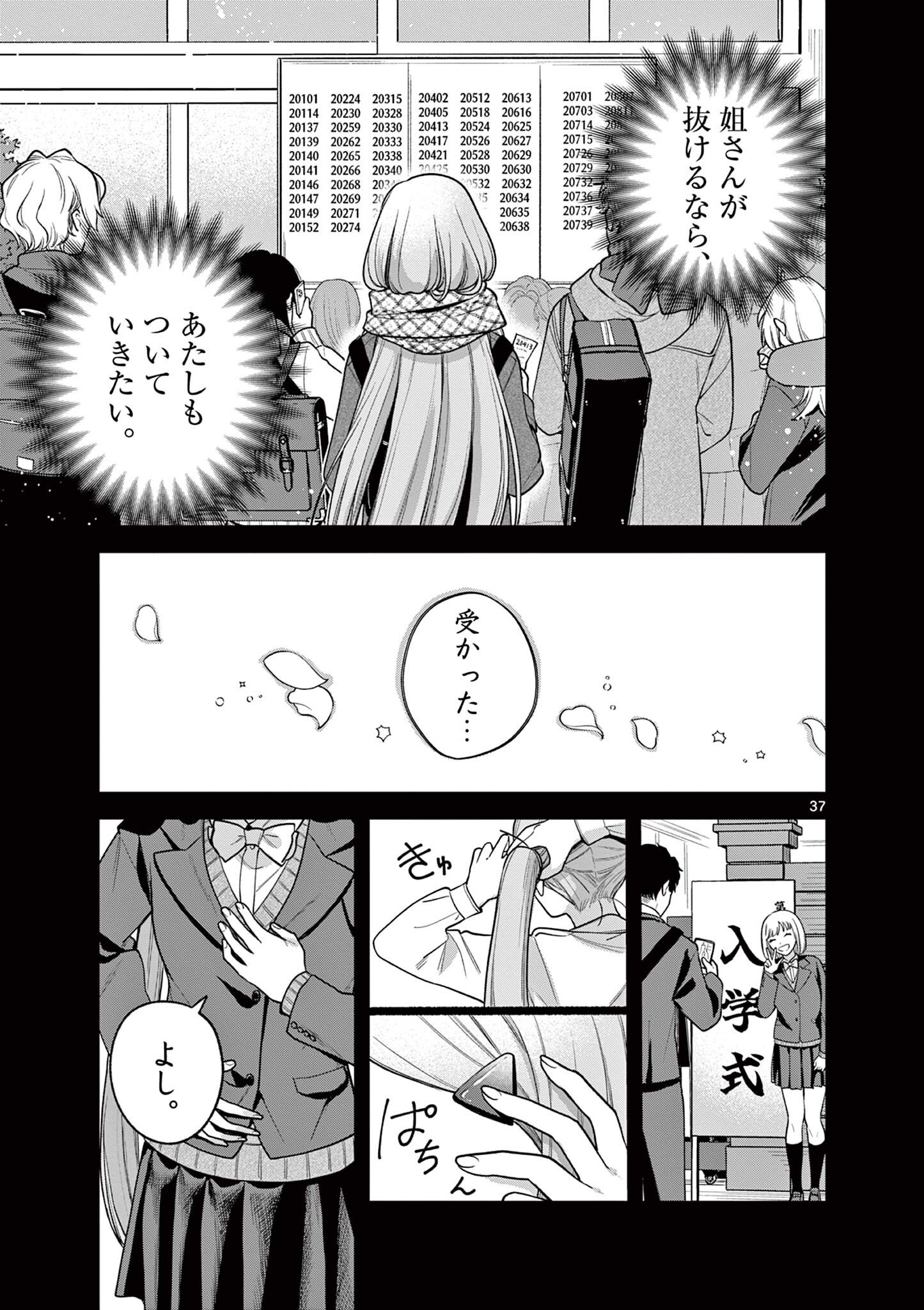 Janome-san wa Hohoemitai! Chapter 9.3 8ページ