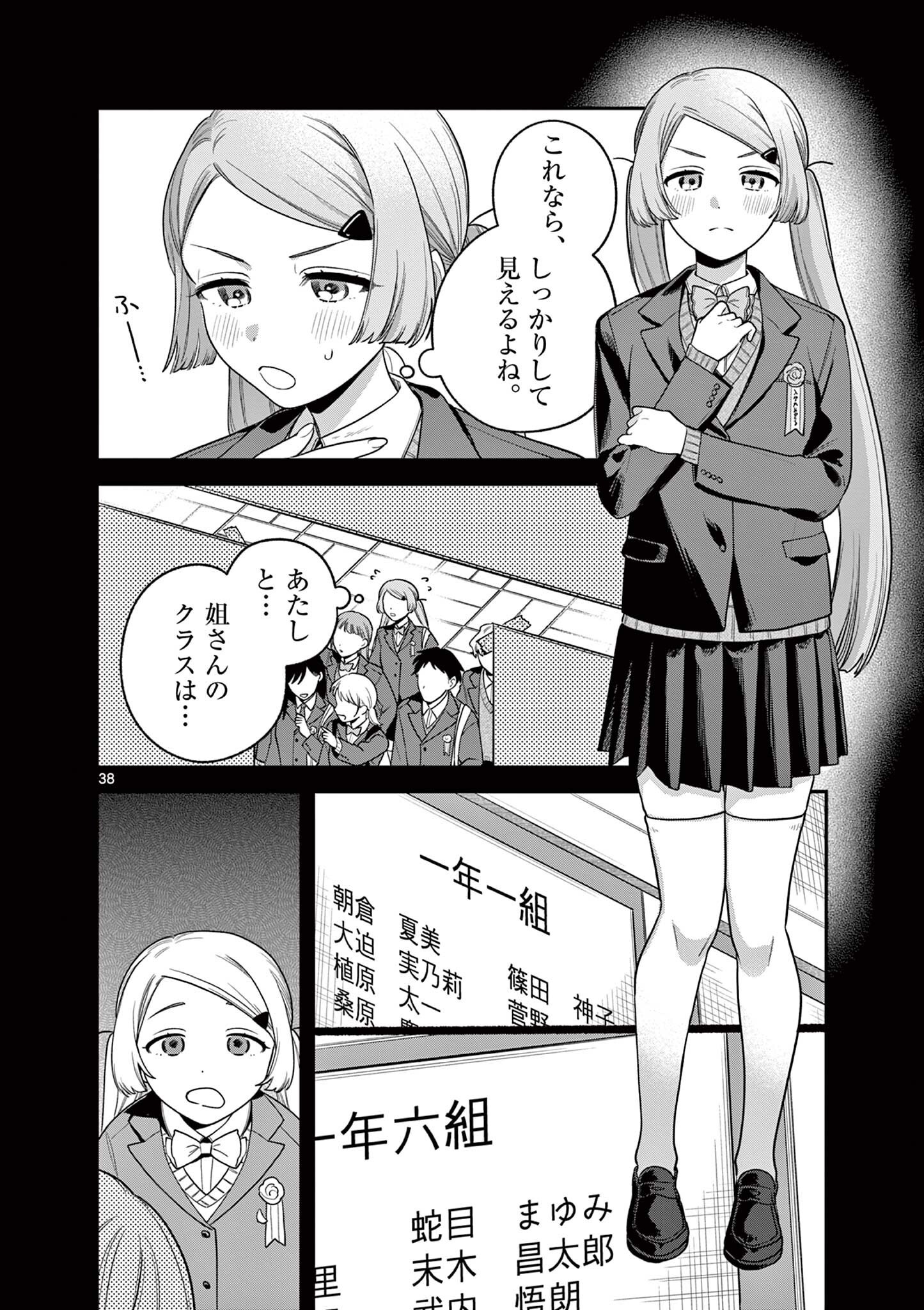 Janome-san wa Hohoemitai! Chapter 9.3 9ページ