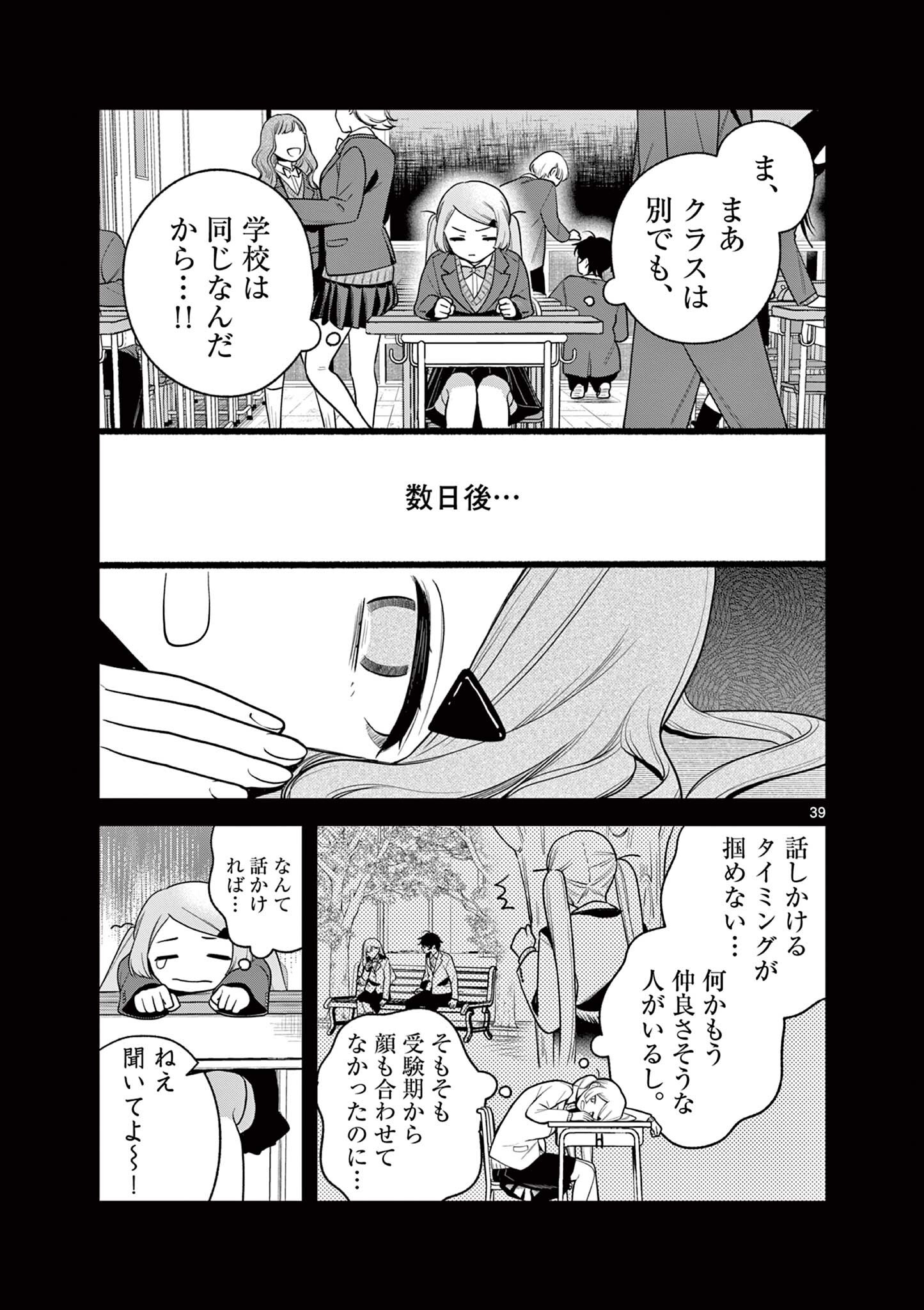 Janome-san wa Hohoemitai! Chapter 9.3 10ページ