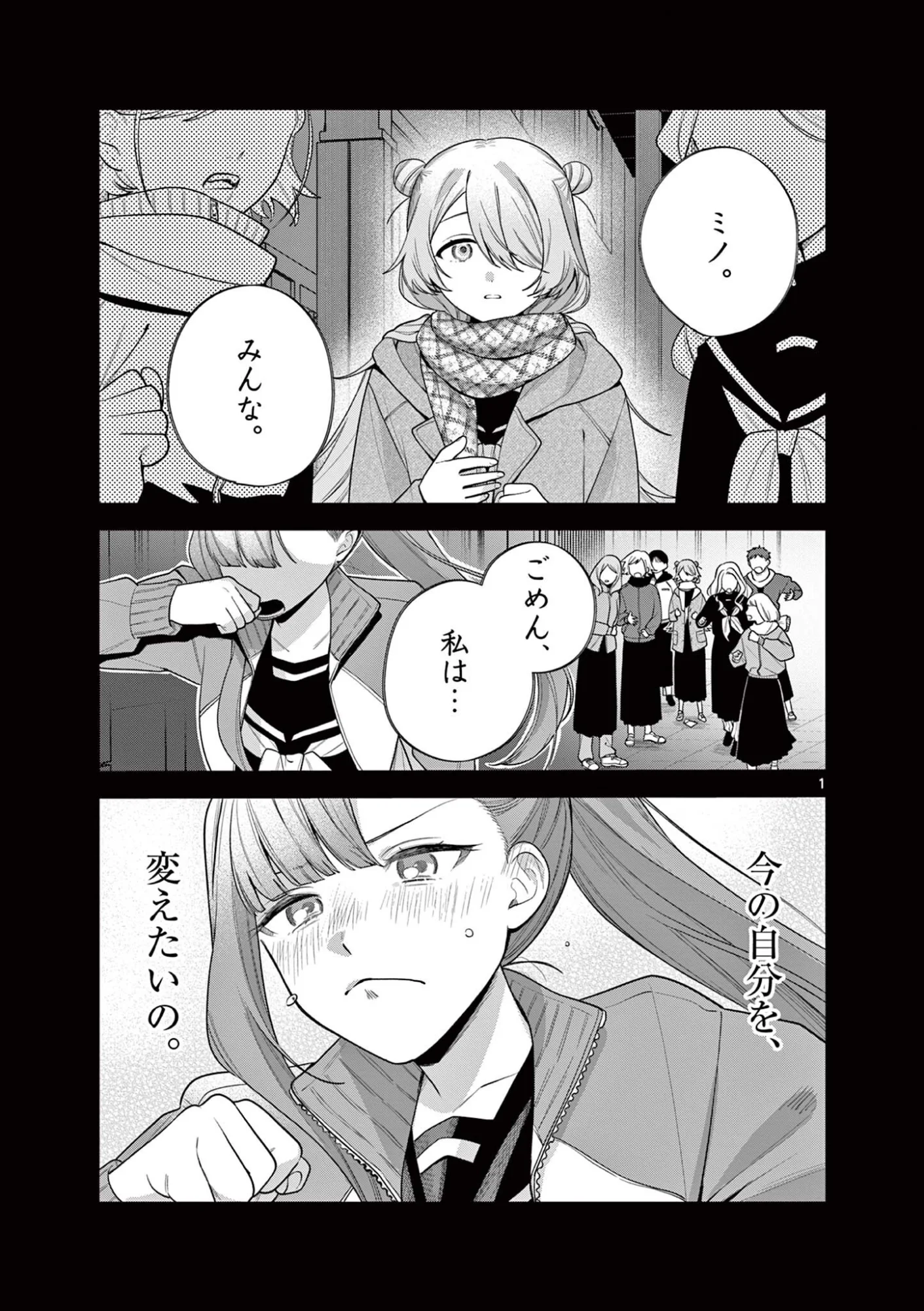 Janome-san wa Hohoemitai! Chapter 10.1 1ページ