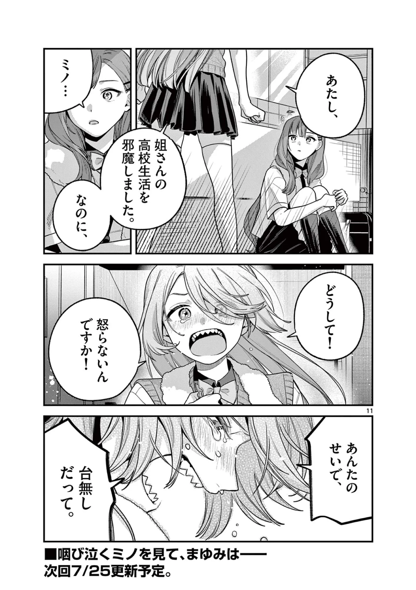 Janome-san wa Hohoemitai! Chapter 10.1 11ページ