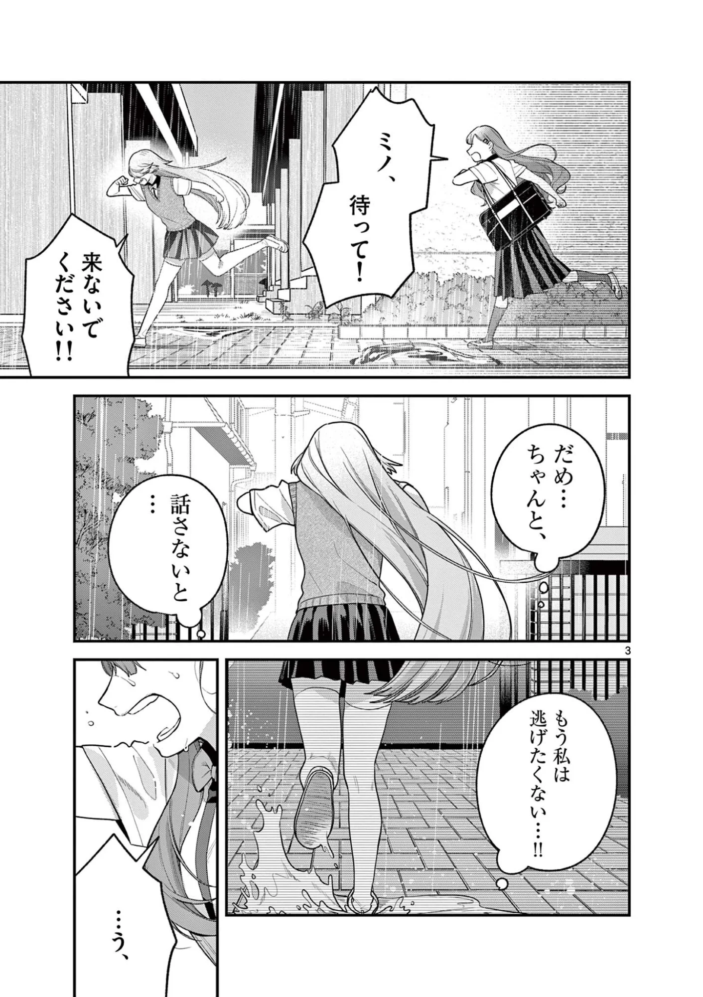 Janome-san wa Hohoemitai! Chapter 10.1 3ページ