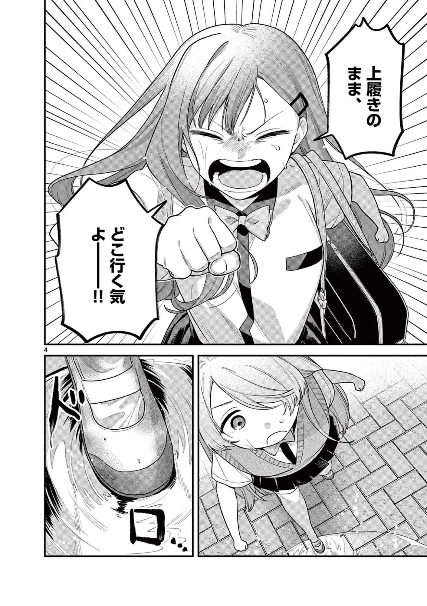 Janome-san wa Hohoemitai! Chapter 10.1 4ページ