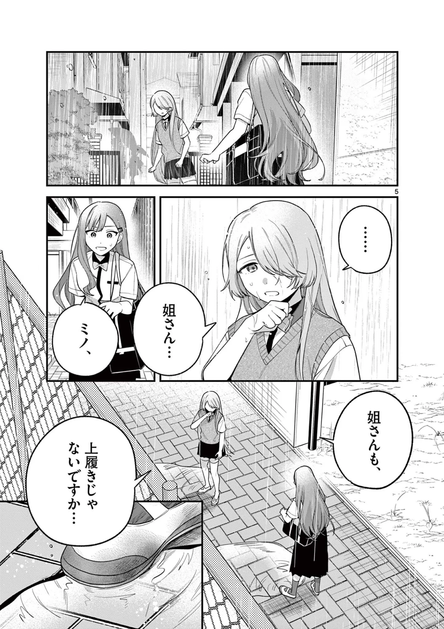 Janome-san wa Hohoemitai! Chapter 10.1 5ページ