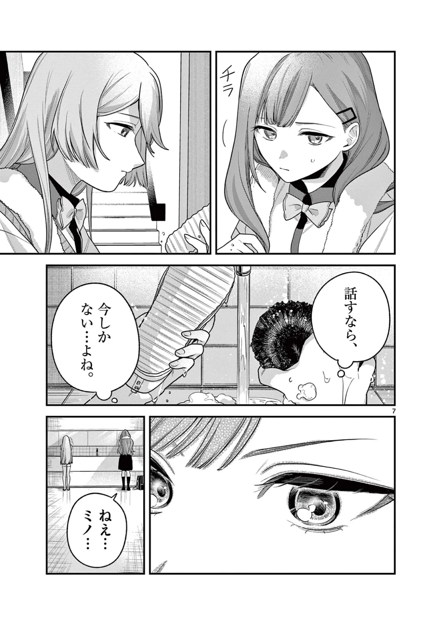 Janome-san wa Hohoemitai! Chapter 10.1 7ページ