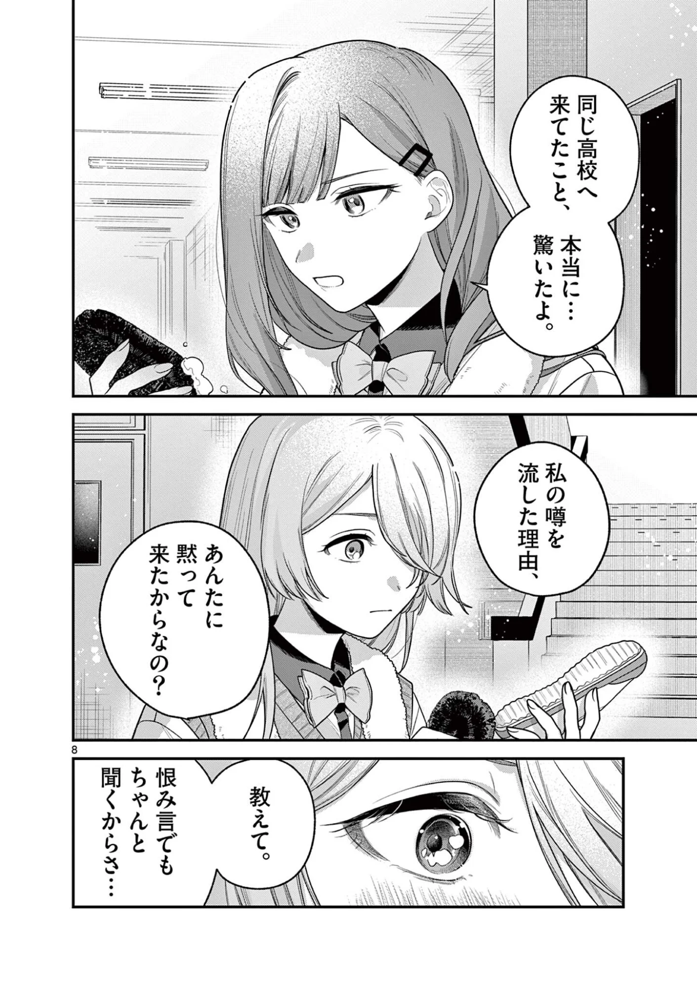 Janome-san wa Hohoemitai! Chapter 10.1 8ページ