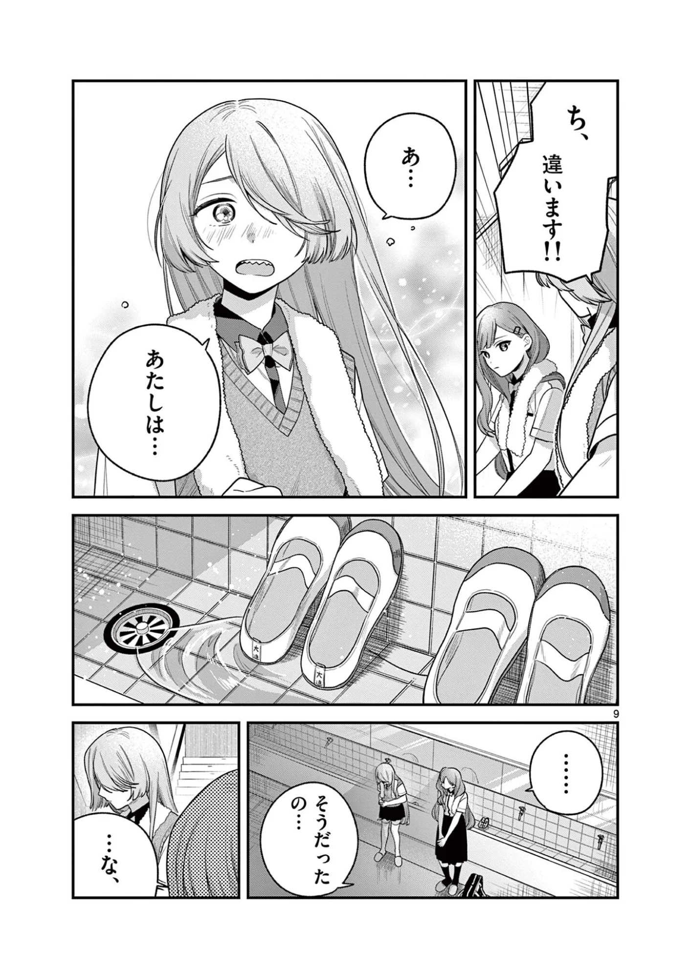 Janome-san wa Hohoemitai! Chapter 10.1 9ページ