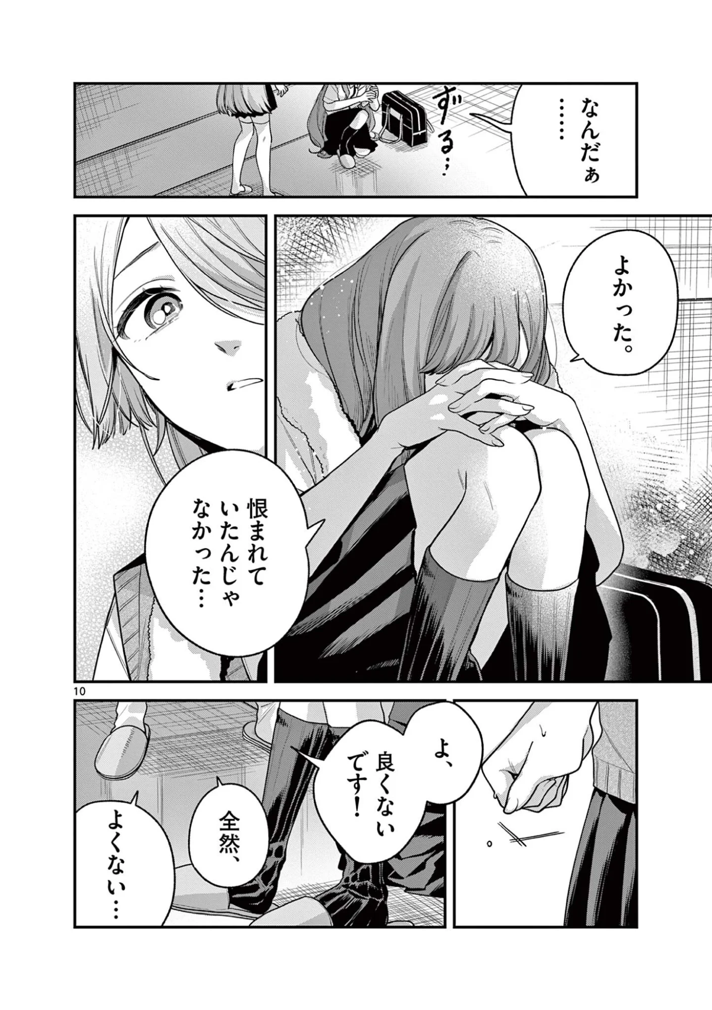 Janome-san wa Hohoemitai! Chapter 10.1 10ページ