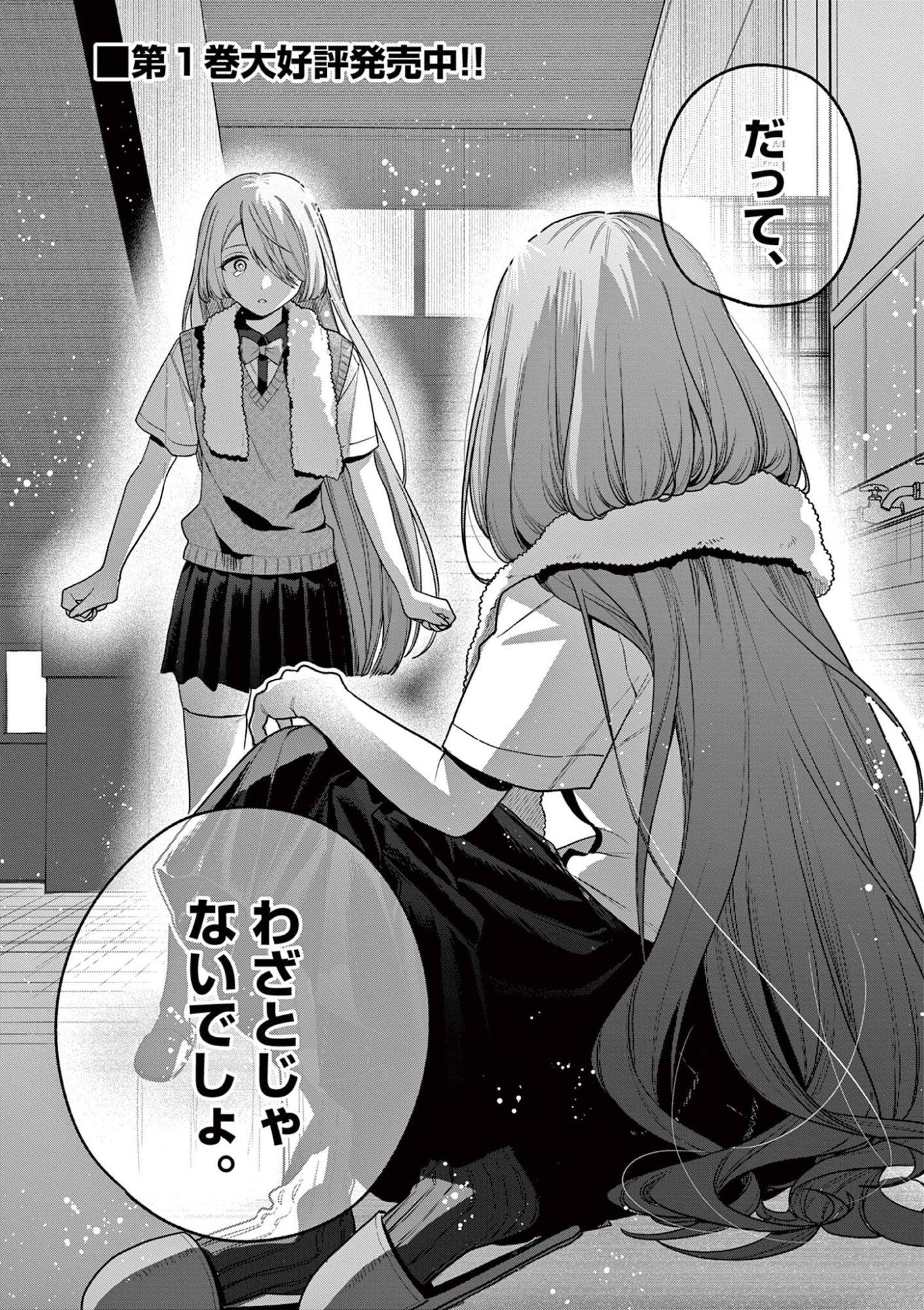 Janome-san wa Hohoemitai! Chapter 10.2 1ページ