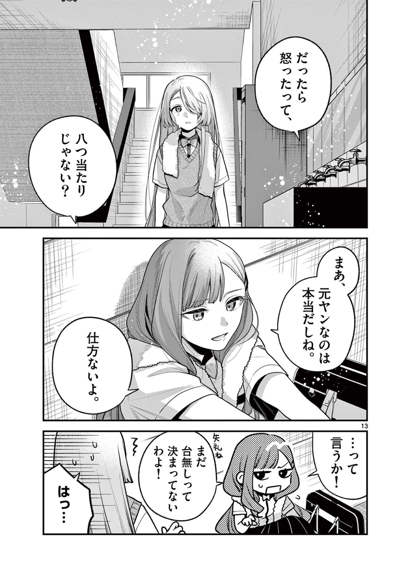 Janome-san wa Hohoemitai! Chapter 10.2 2ページ