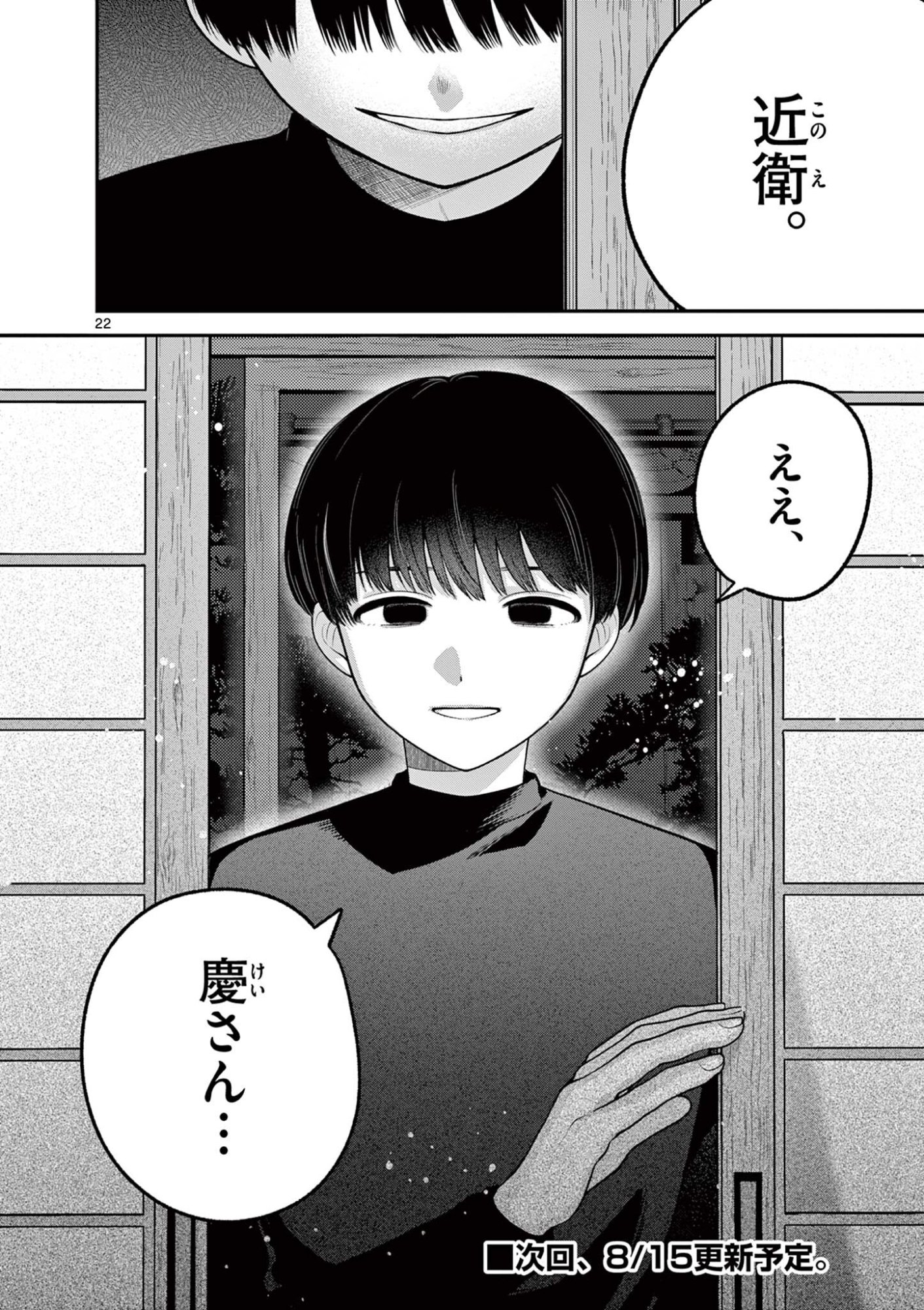 Janome-san wa Hohoemitai! Chapter 10.2 11ページ
