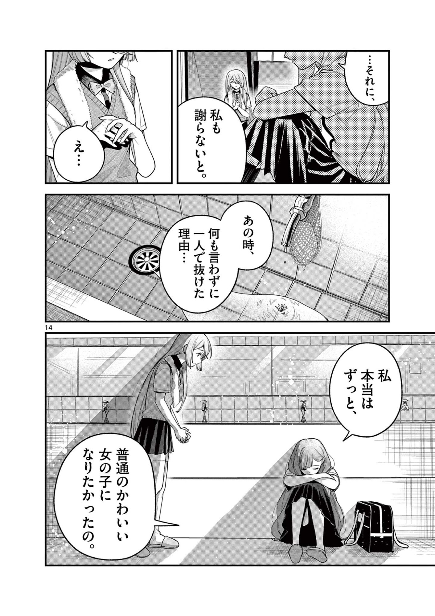 Janome-san wa Hohoemitai! Chapter 10.2 3ページ
