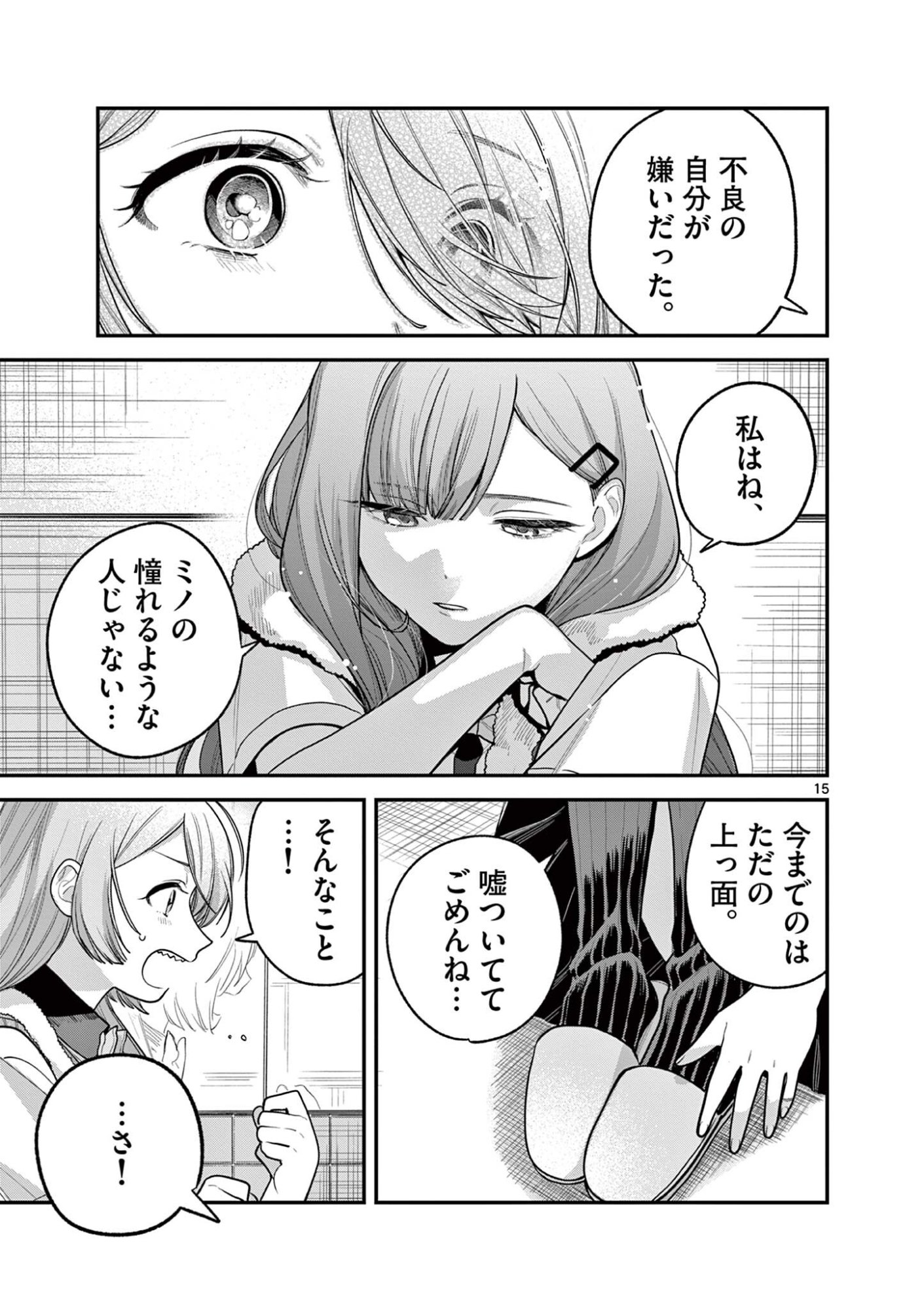 Janome-san wa Hohoemitai! Chapter 10.2 4ページ