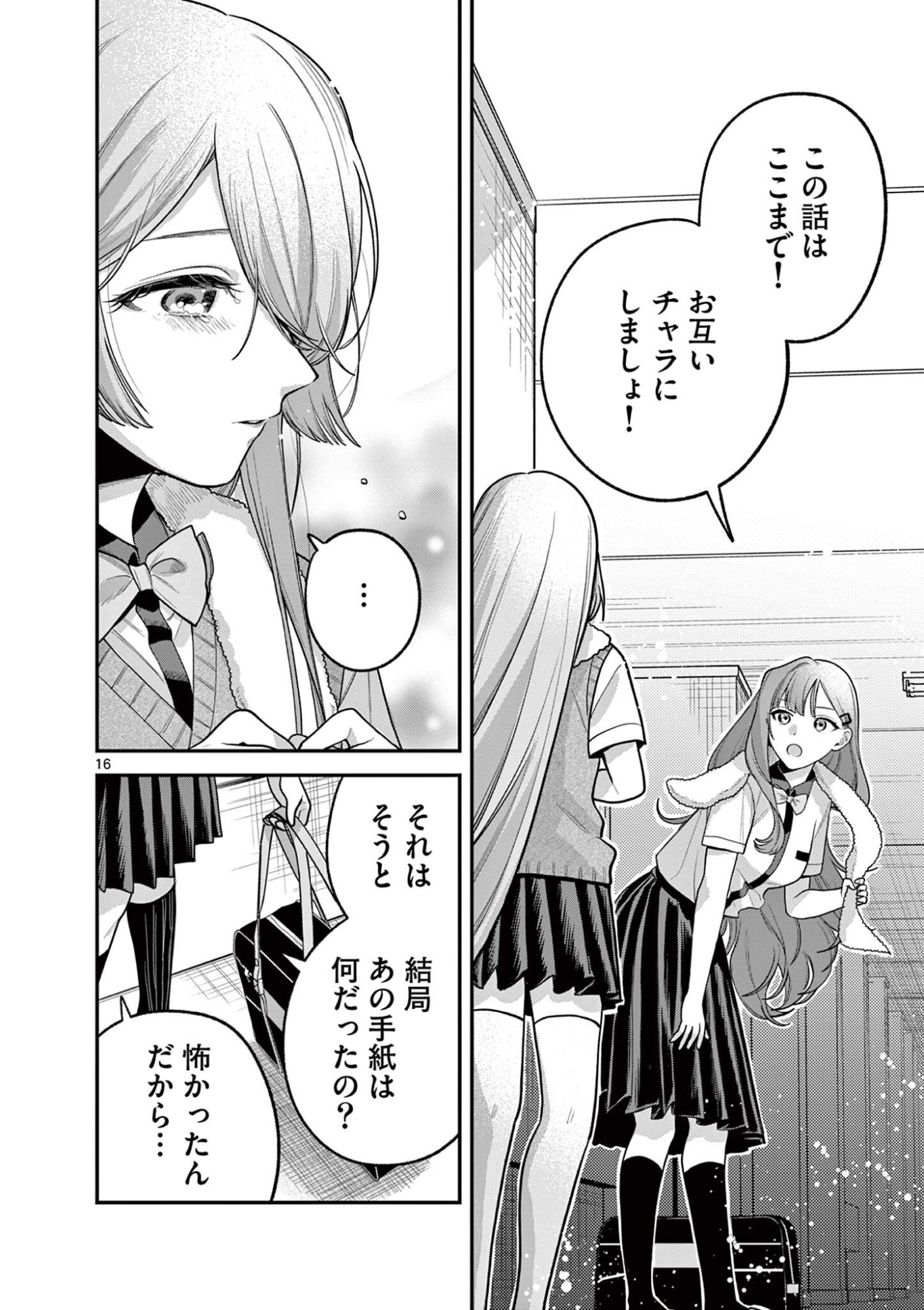 Janome-san wa Hohoemitai! Chapter 10.2 5ページ