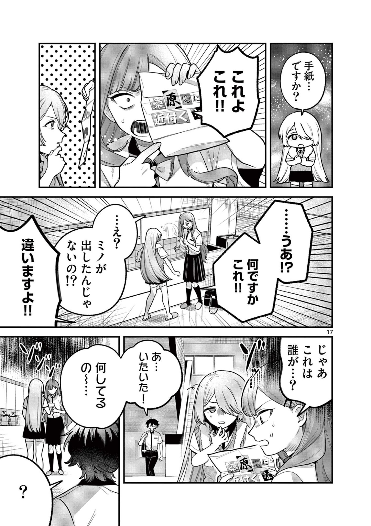 Janome-san wa Hohoemitai! Chapter 10.2 6ページ