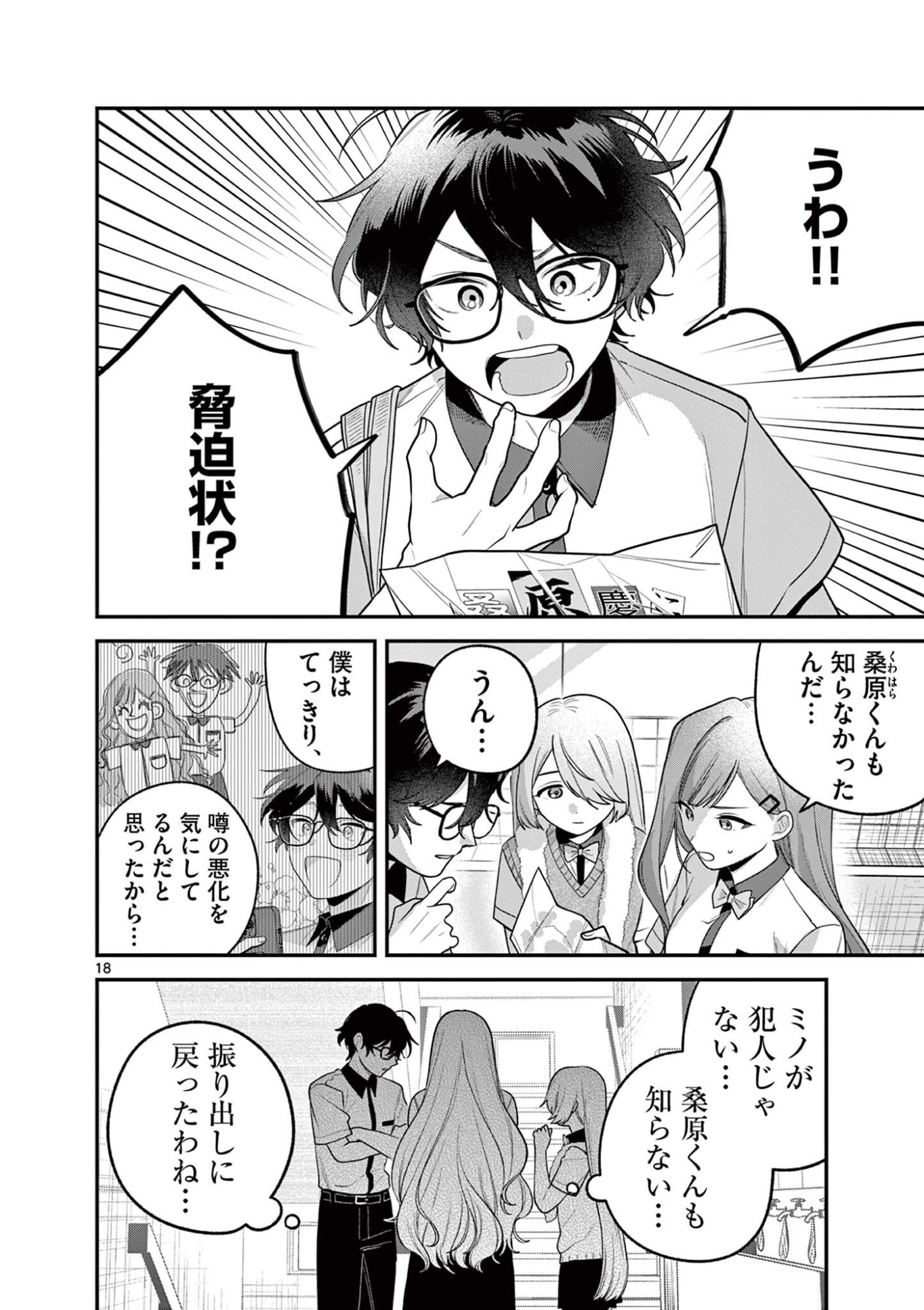 Janome-san wa Hohoemitai! Chapter 10.2 7ページ