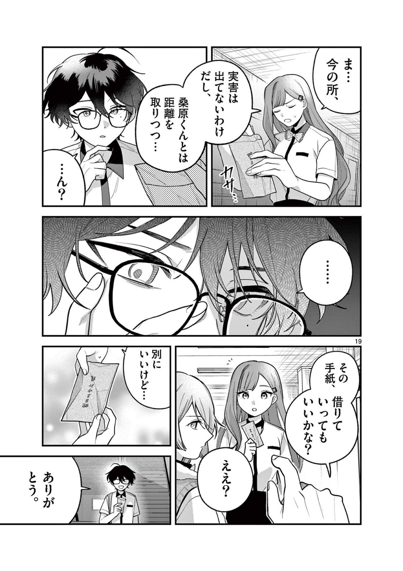 Janome-san wa Hohoemitai! Chapter 10.2 8ページ