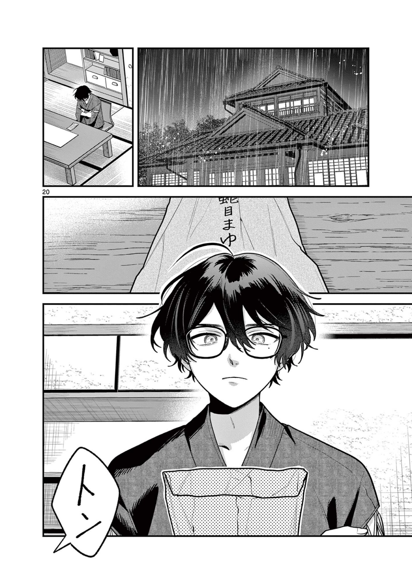 Janome-san wa Hohoemitai! Chapter 10.2 9ページ