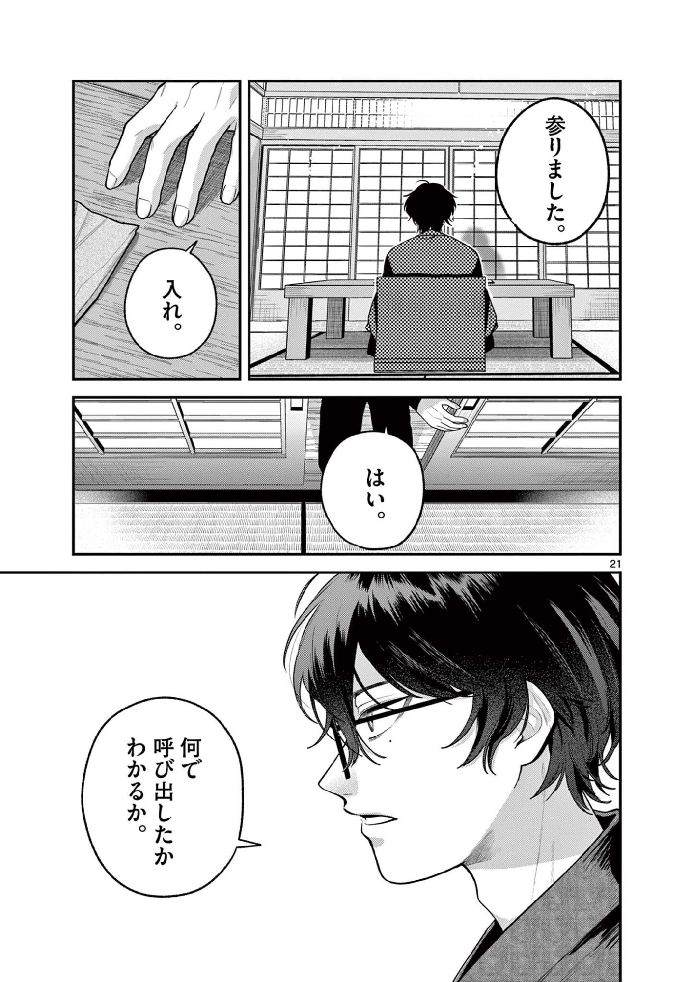 Janome-san wa Hohoemitai! Chapter 10.2 10ページ