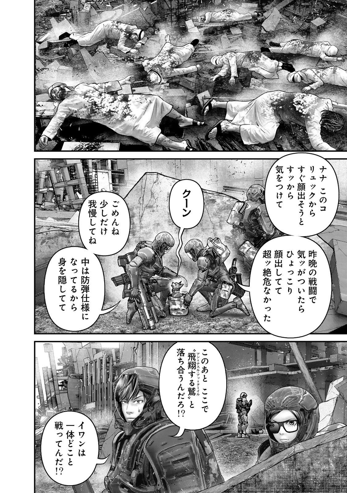 Rikujoujieitai Tokumu Chouhou Kikan Chapter 91 14ページ
