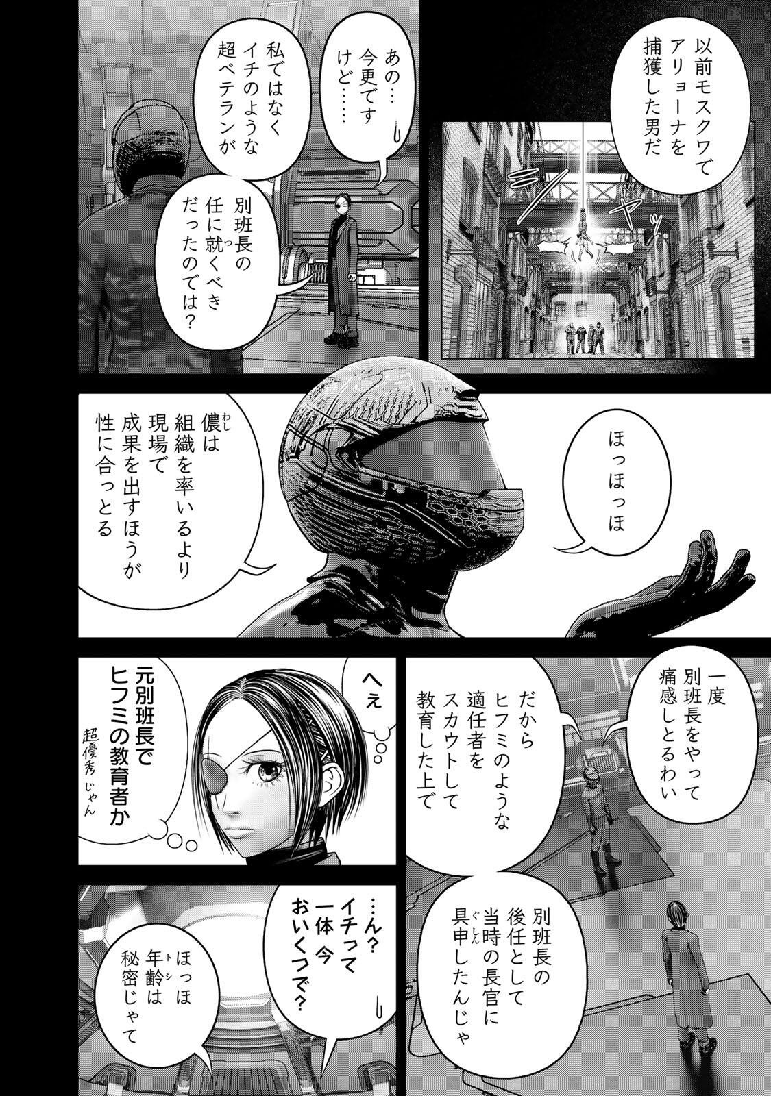 Rikujoujieitai Tokumu Chouhou Kikan Chapter 91 4ページ
