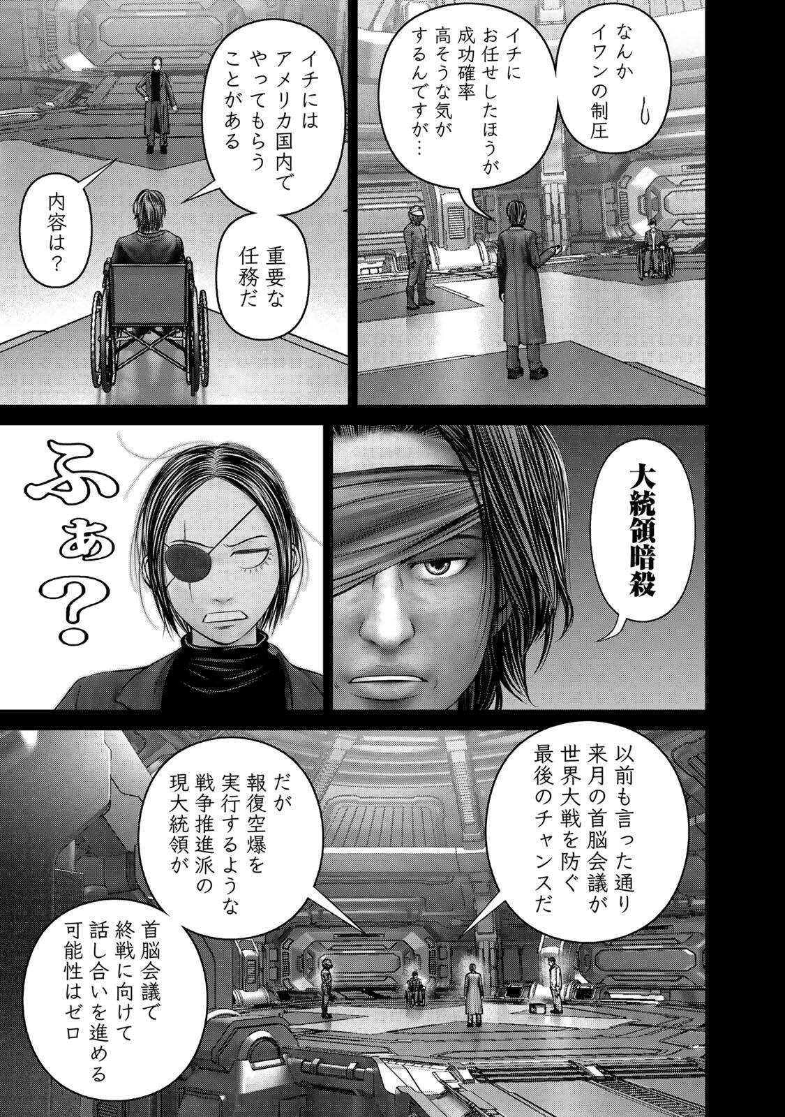 Rikujoujieitai Tokumu Chouhou Kikan Chapter 91 5ページ