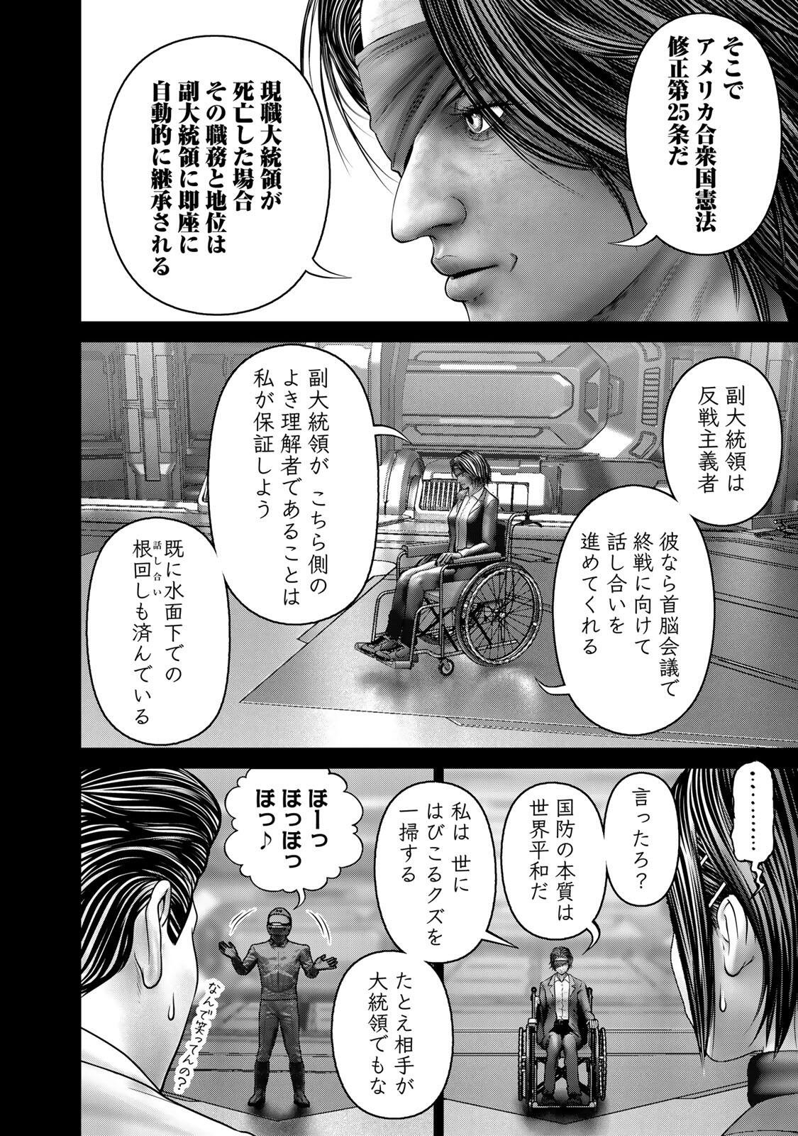 Rikujoujieitai Tokumu Chouhou Kikan Chapter 91 6ページ