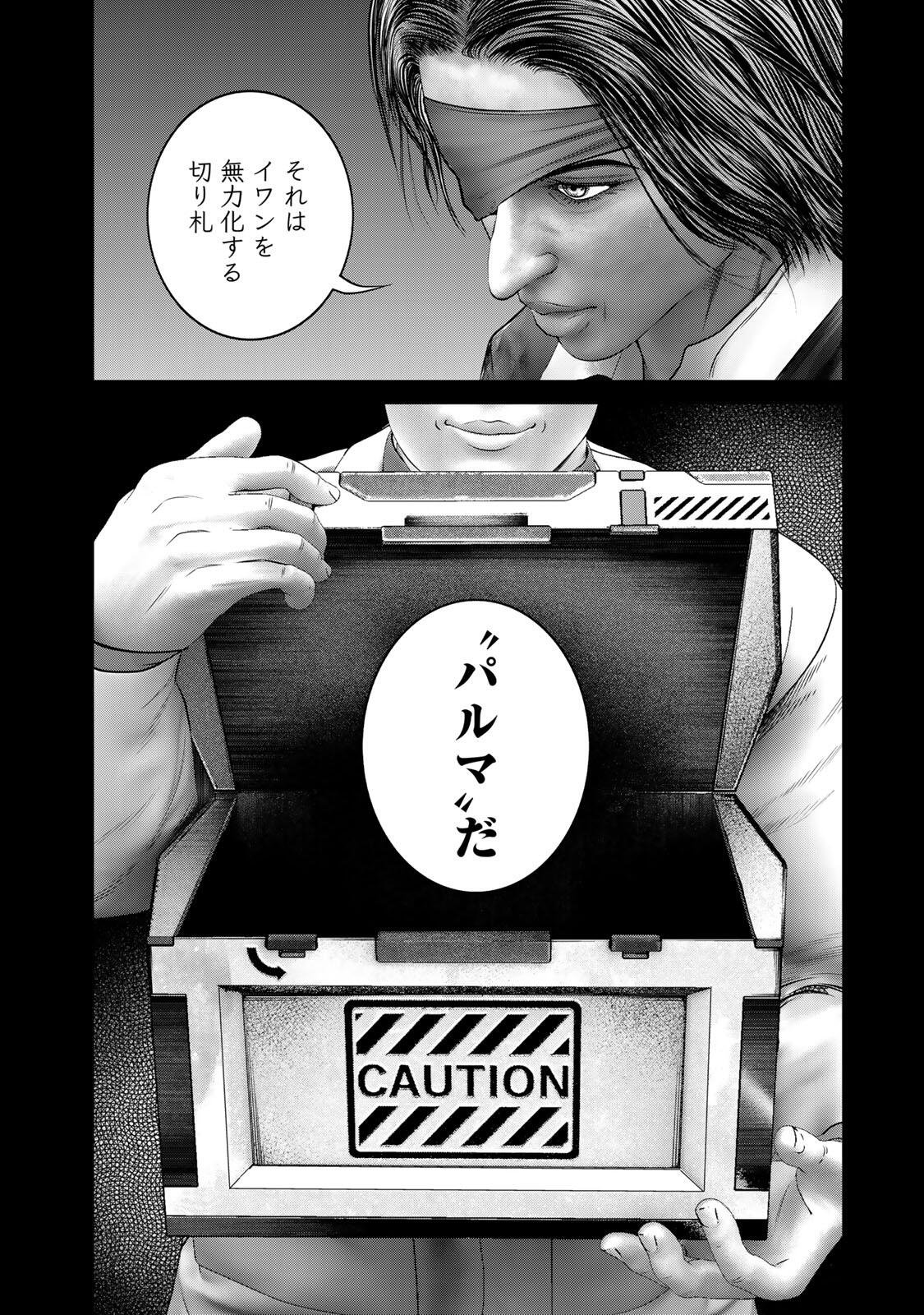 Rikujoujieitai Tokumu Chouhou Kikan Chapter 91 8ページ