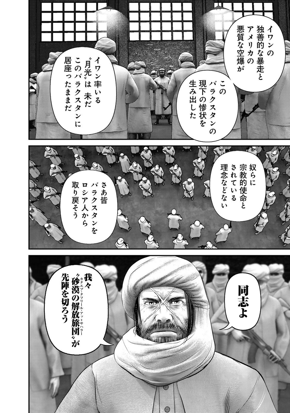 Rikujoujieitai Tokumu Chouhou Kikan Chapter 91 10ページ