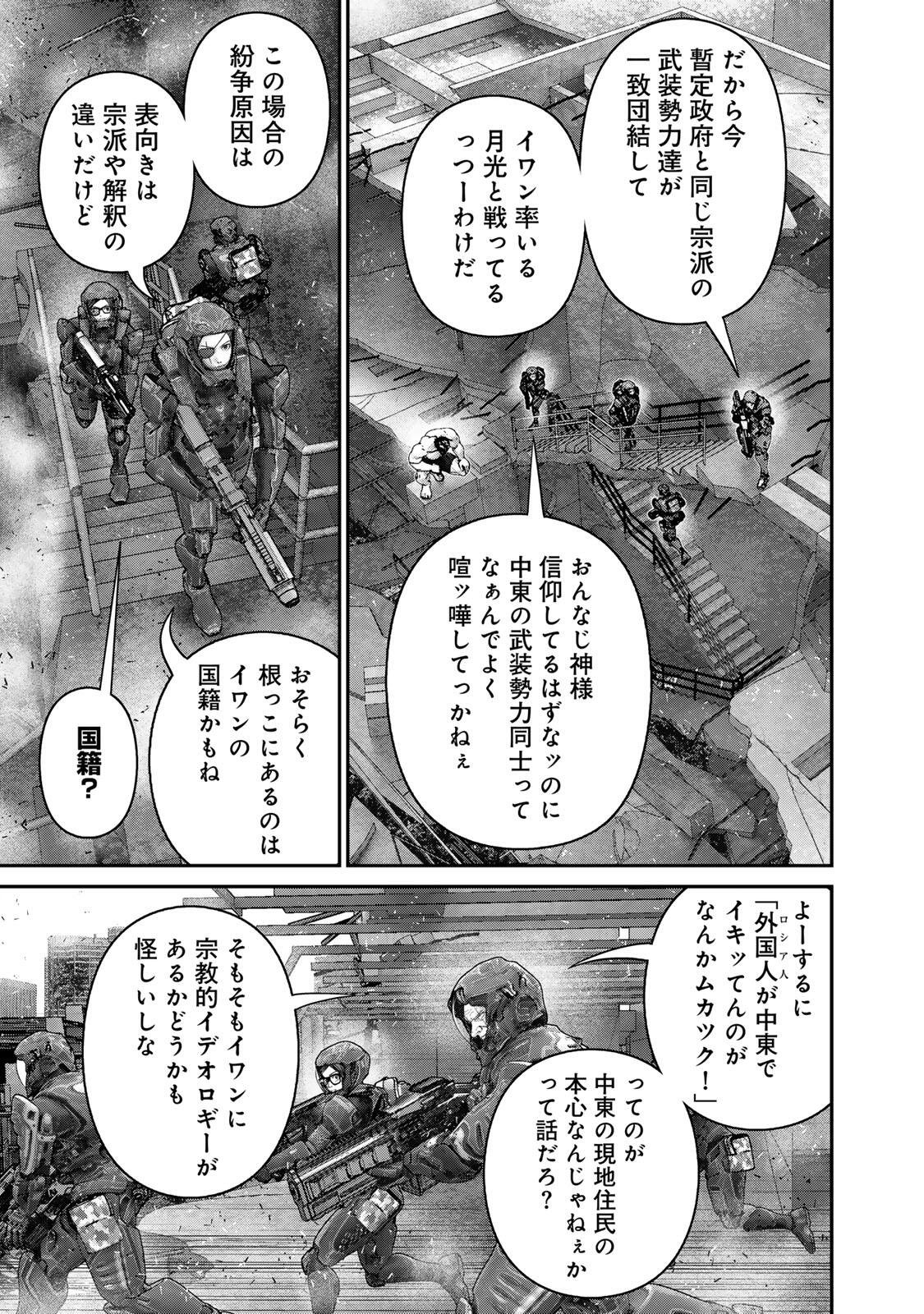 Rikujoujieitai Tokumu Chouhou Kikan Chapter 92 11ページ