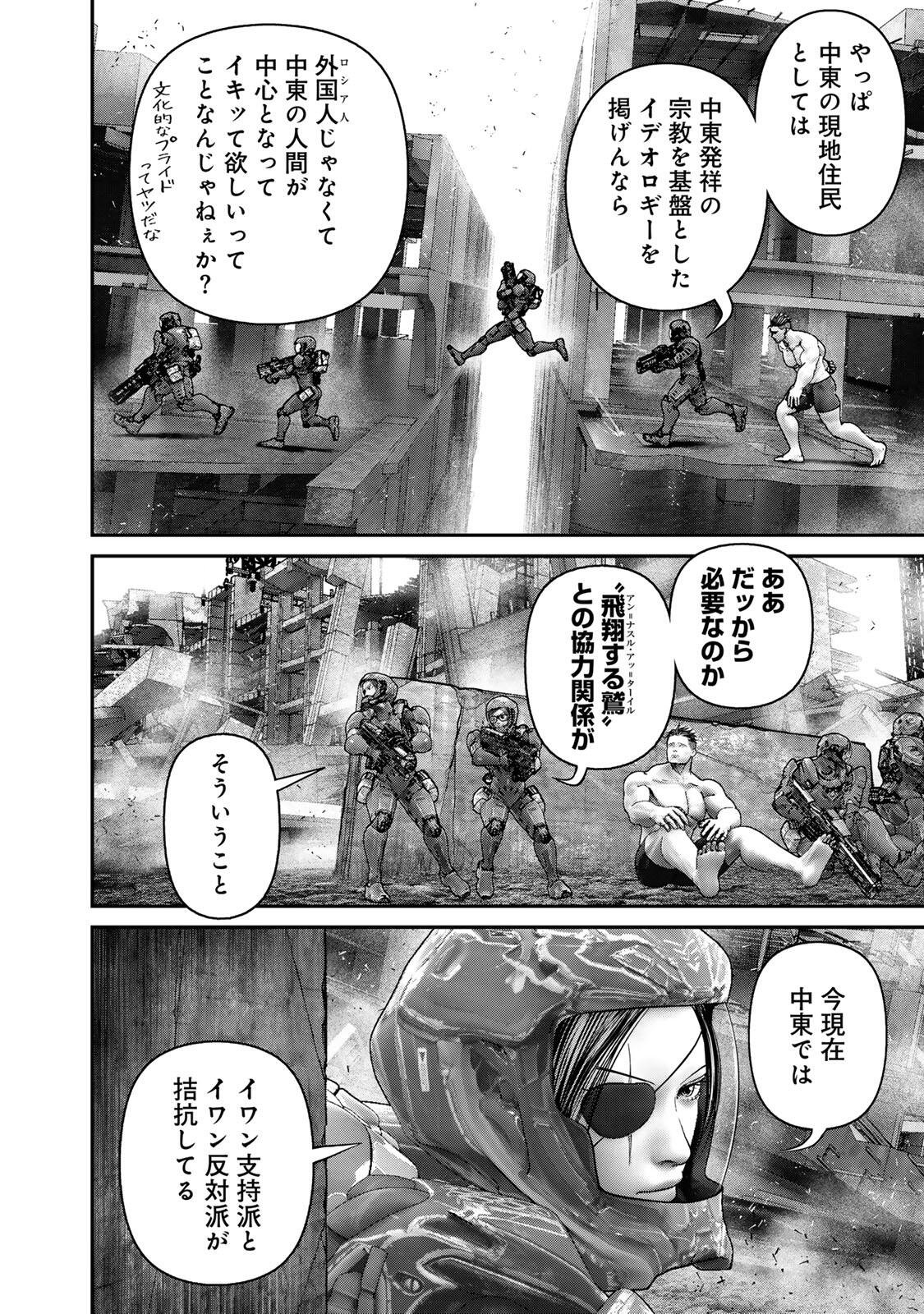 Rikujoujieitai Tokumu Chouhou Kikan Chapter 92 12ページ