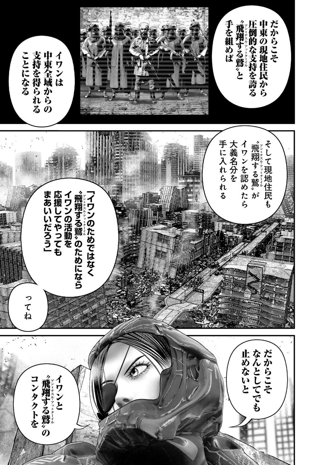 Rikujoujieitai Tokumu Chouhou Kikan Chapter 92 13ページ