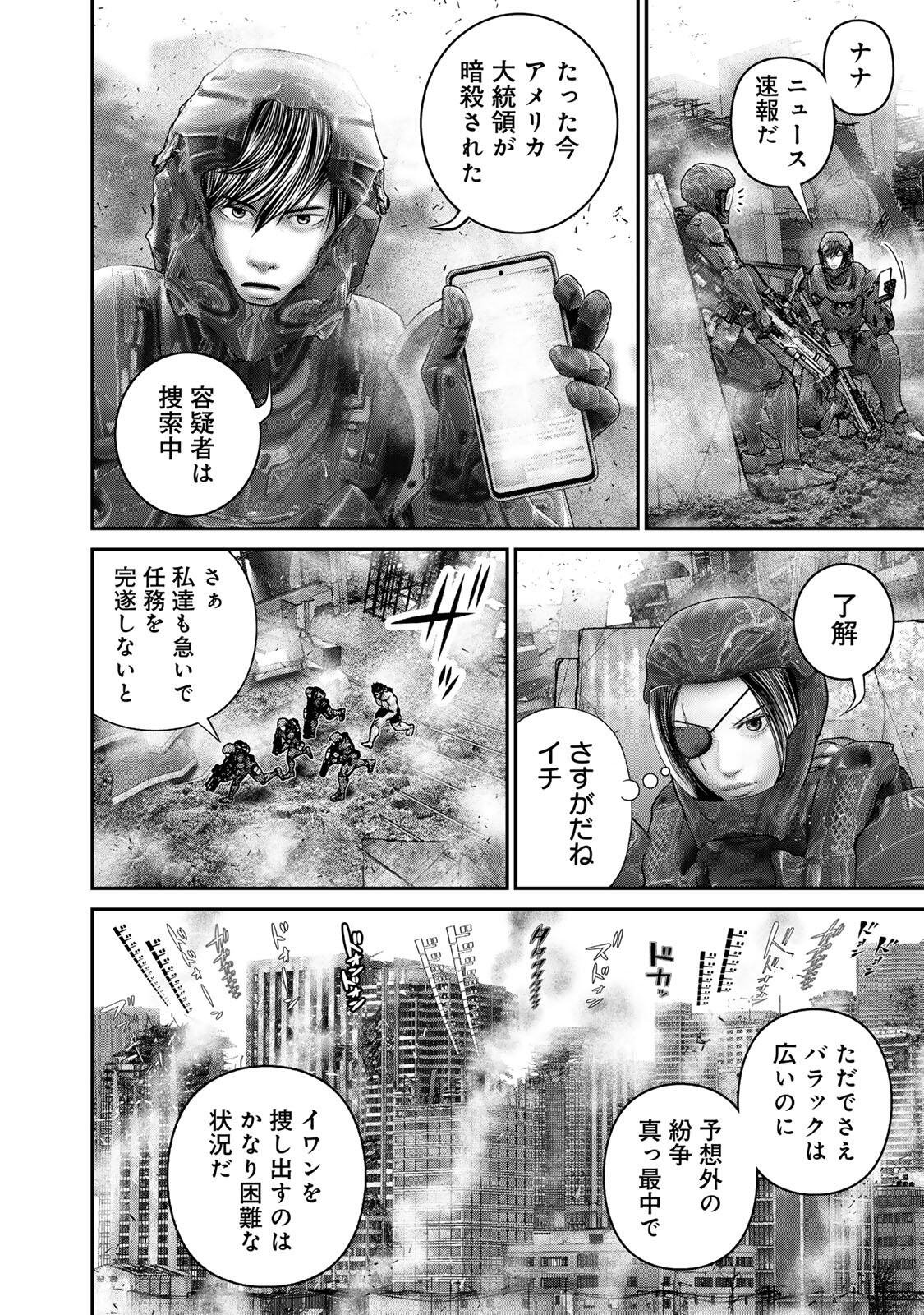 Rikujoujieitai Tokumu Chouhou Kikan Chapter 92 14ページ