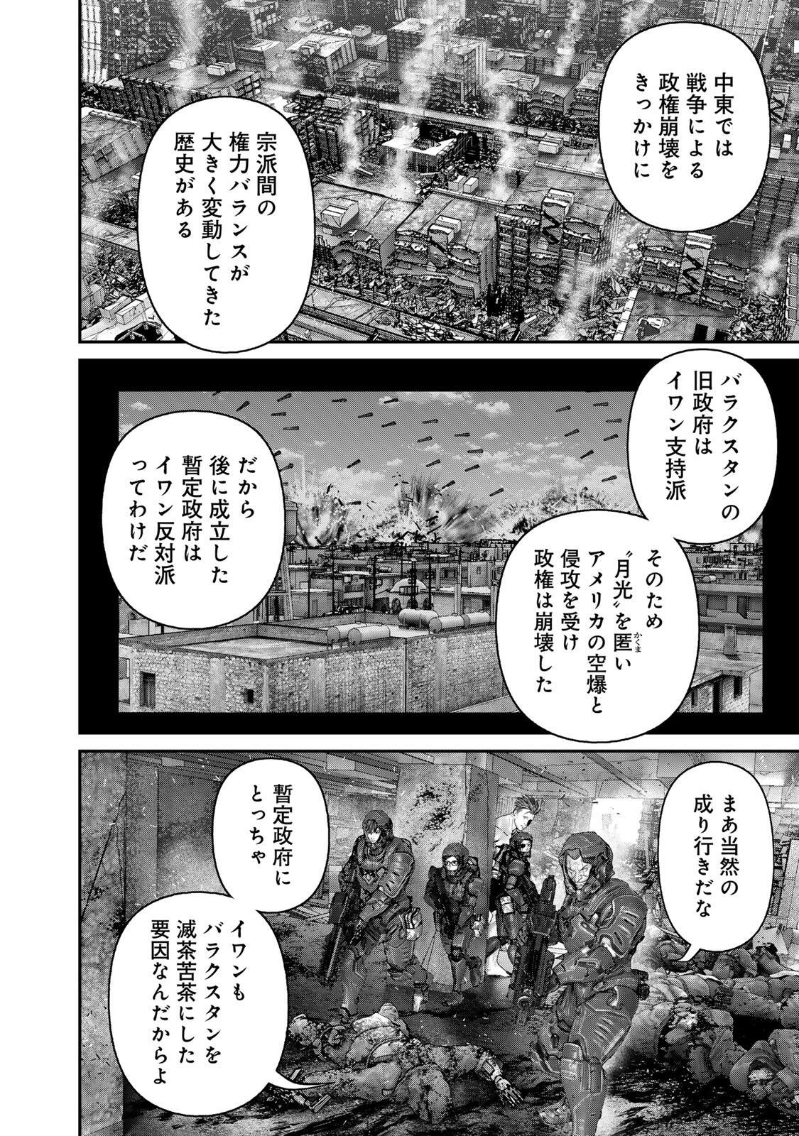 Rikujoujieitai Tokumu Chouhou Kikan Chapter 92 10ページ