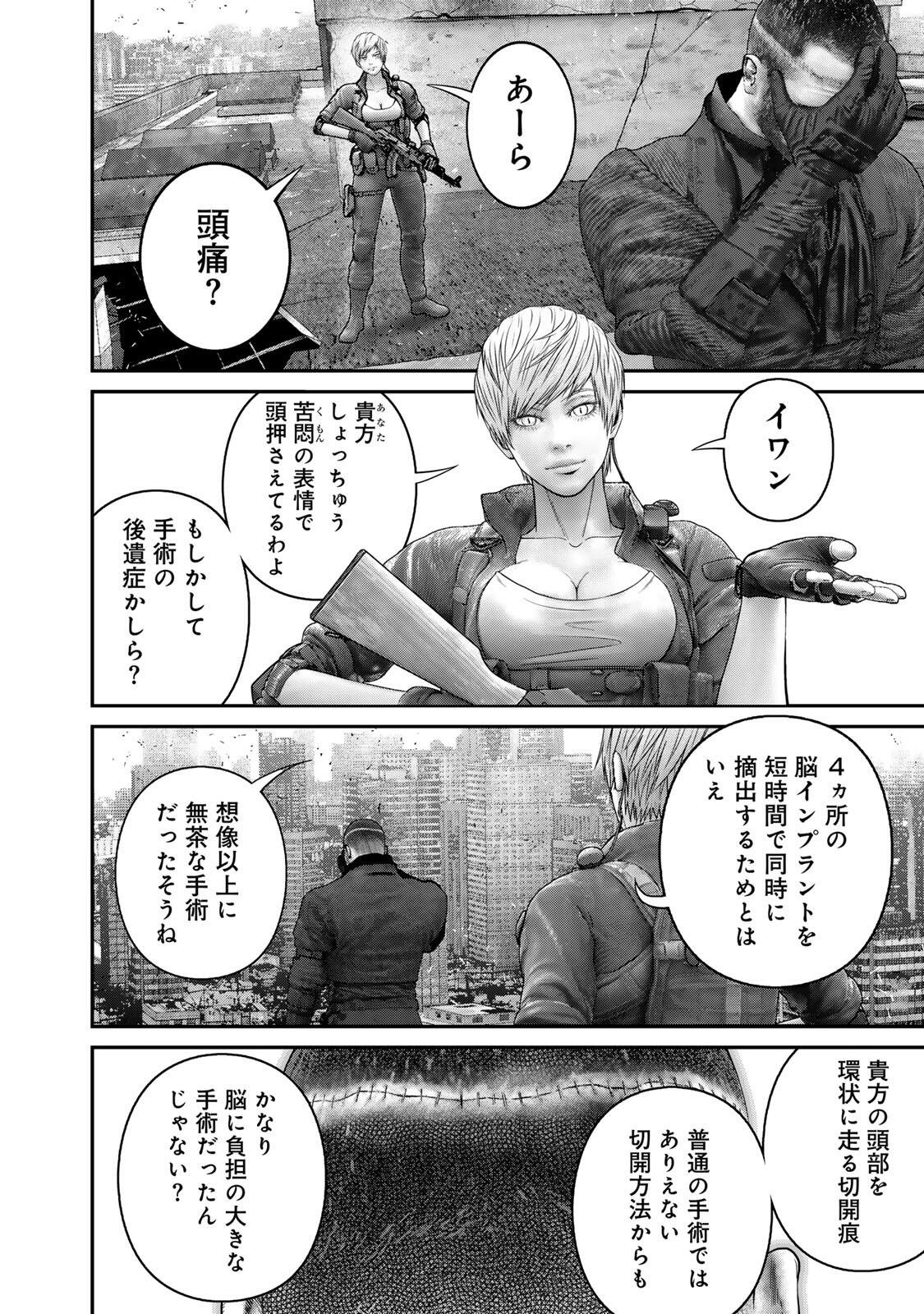 Rikujoujieitai Tokumu Chouhou Kikan Chapter 93 2ページ