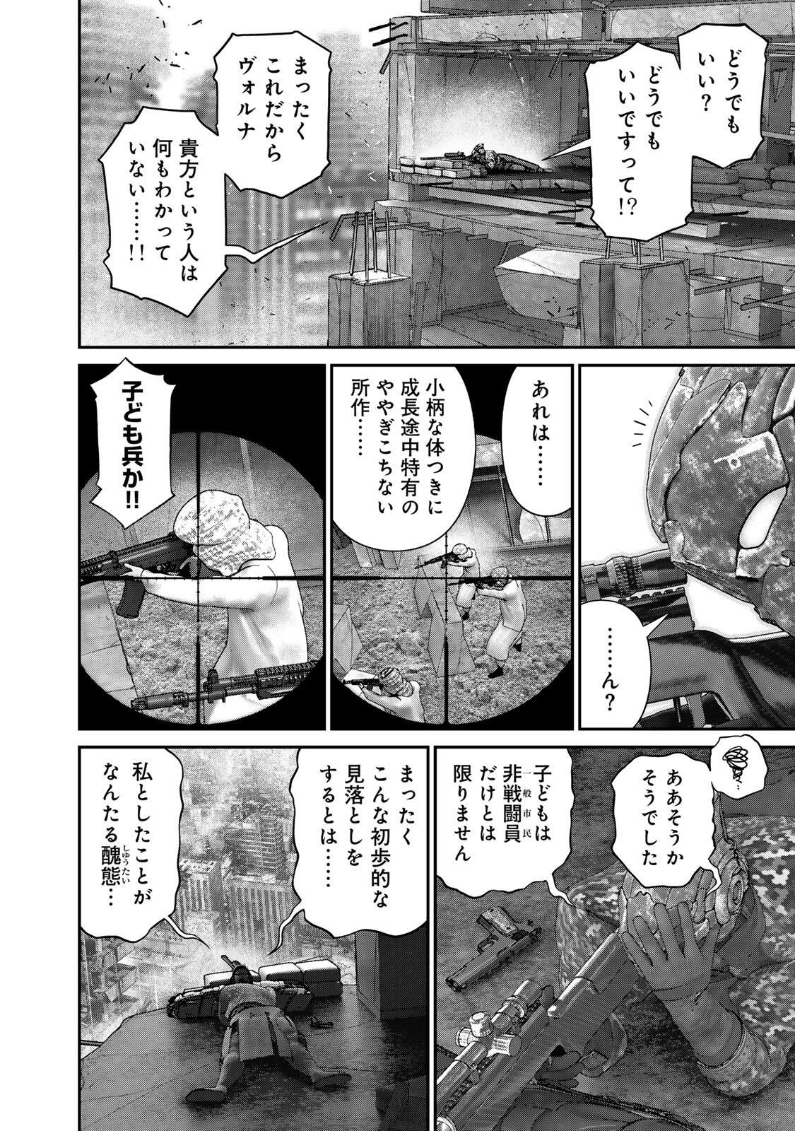 Rikujoujieitai Tokumu Chouhou Kikan Chapter 93 14ページ
