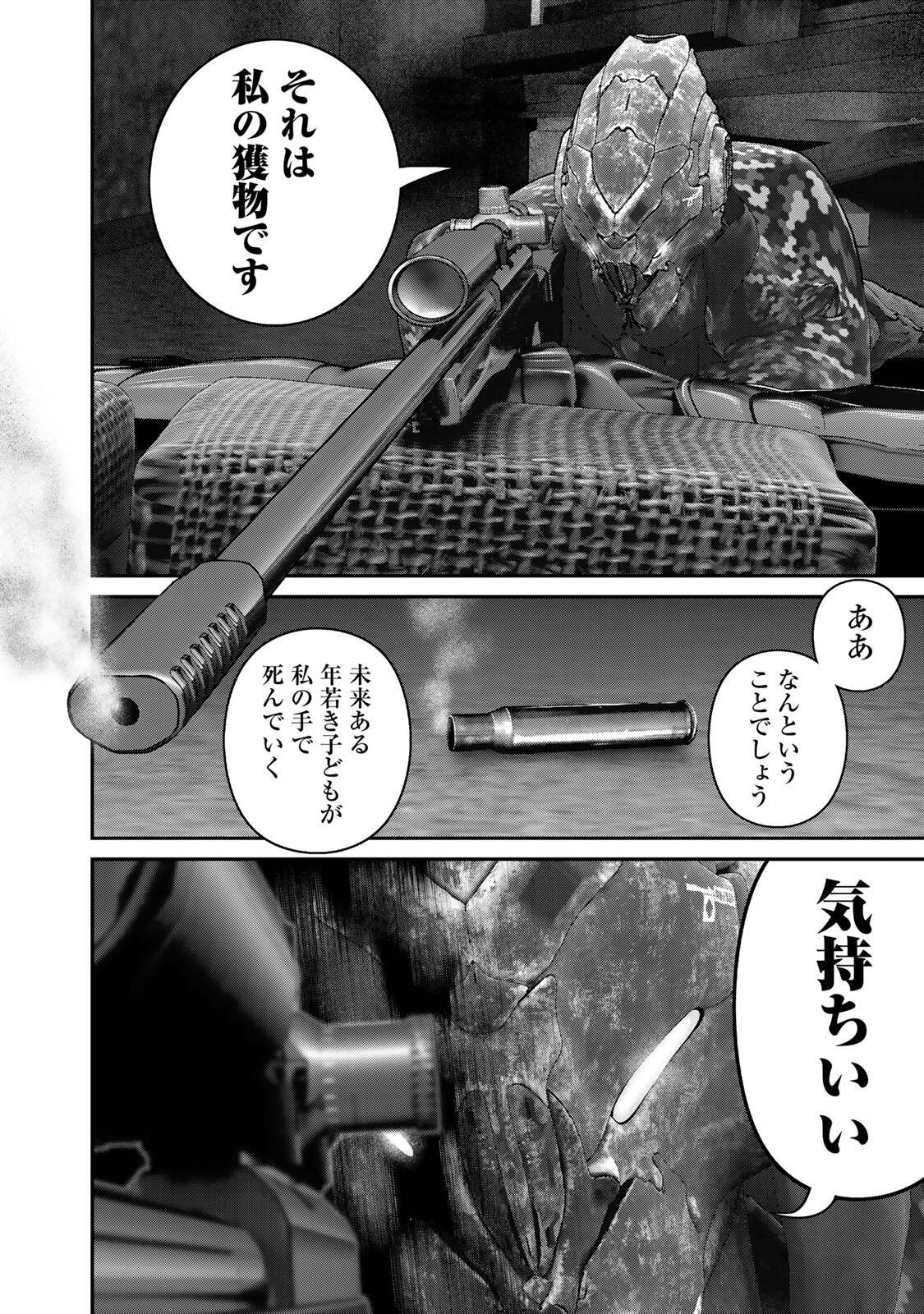 Rikujoujieitai Tokumu Chouhou Kikan Chapter 93 16ページ