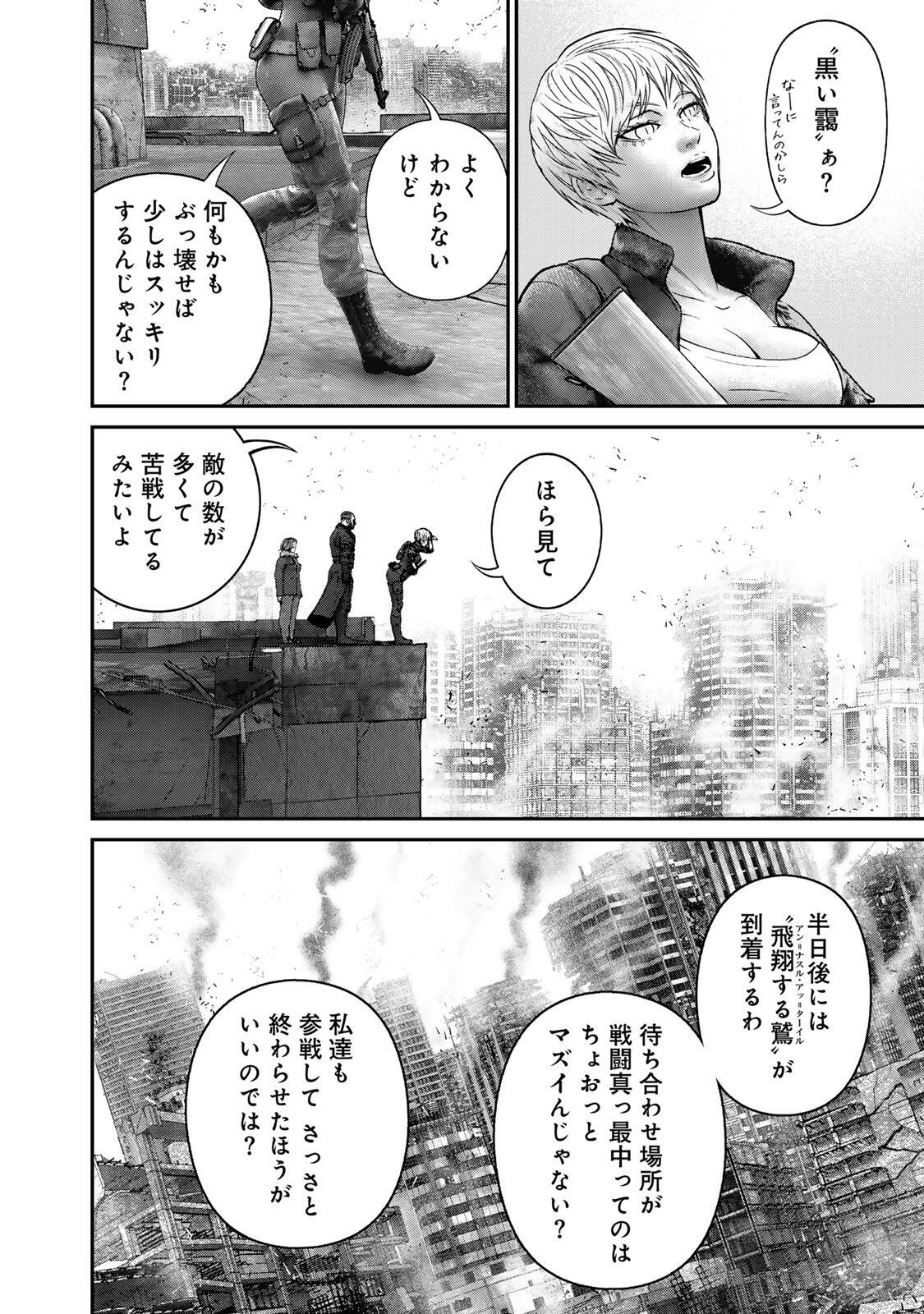 Rikujoujieitai Tokumu Chouhou Kikan Chapter 93 4ページ