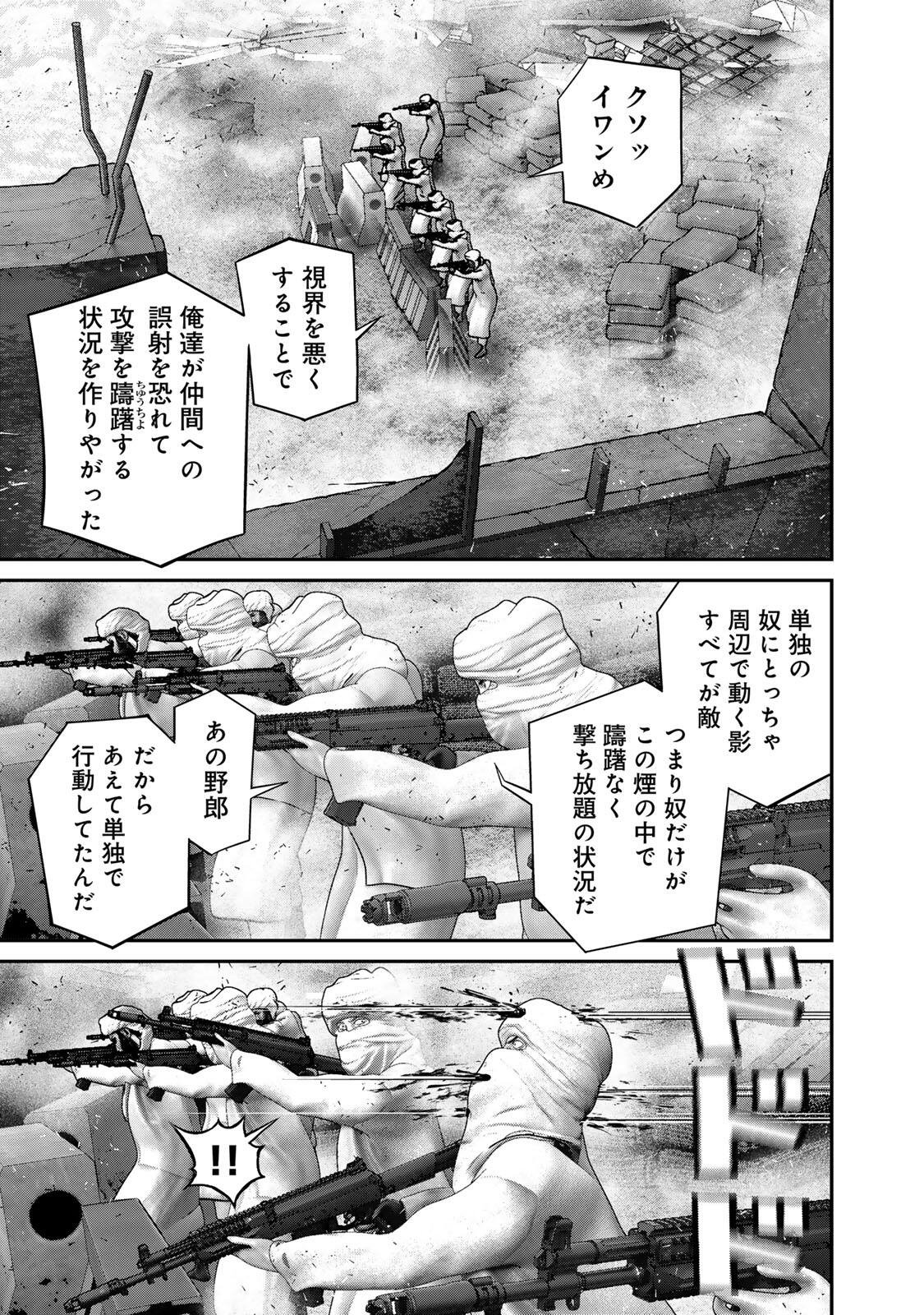 Rikujoujieitai Tokumu Chouhou Kikan Chapter 94 13ページ