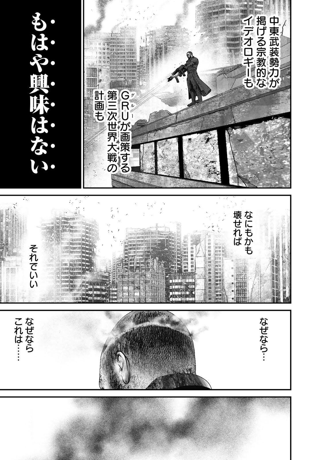 Rikujoujieitai Tokumu Chouhou Kikan Chapter 94 17ページ