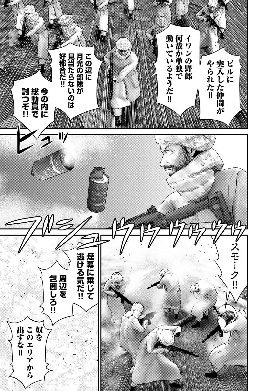 Rikujoujieitai Tokumu Chouhou Kikan Chapter 94 5ページ